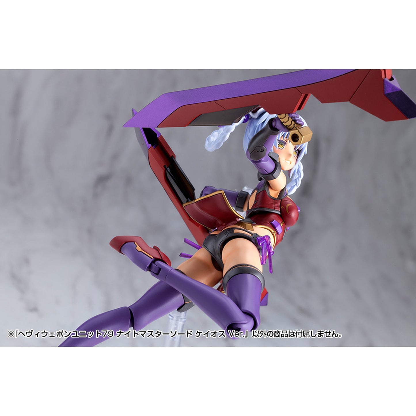 『M.S.G モデリングサポートグッズ』 ヘヴィウェポンユニット79 ナイトマスターソード ケイオス Ver.