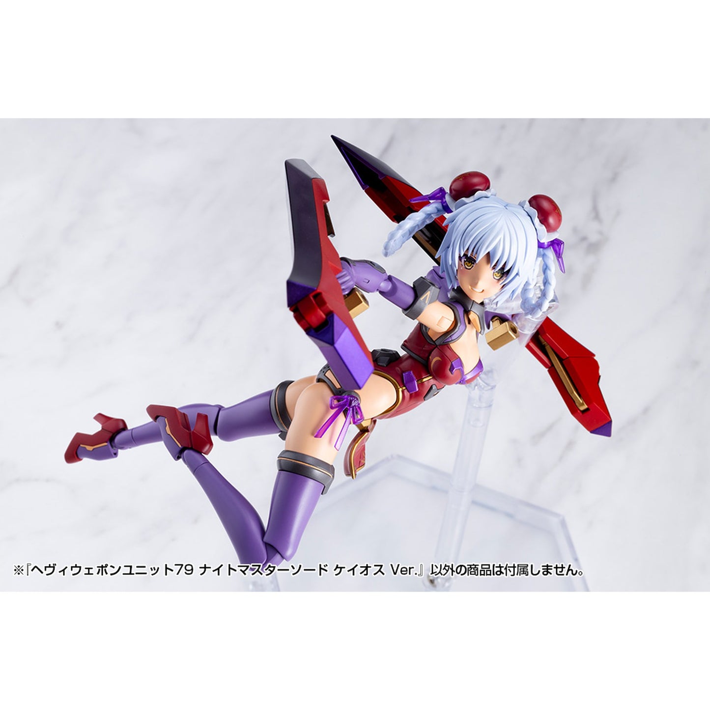 『M.S.G モデリングサポートグッズ』 ヘヴィウェポンユニット79 ナイトマスターソード ケイオス Ver.