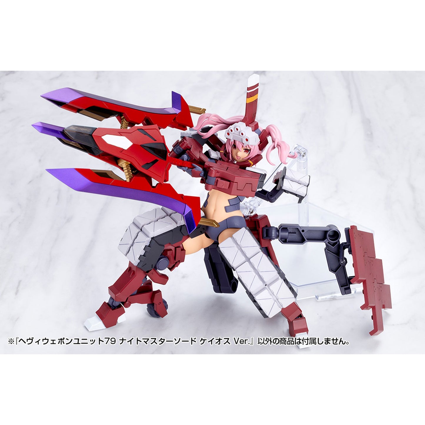 『M.S.G モデリングサポートグッズ』 ヘヴィウェポンユニット79 ナイトマスターソード ケイオス Ver.