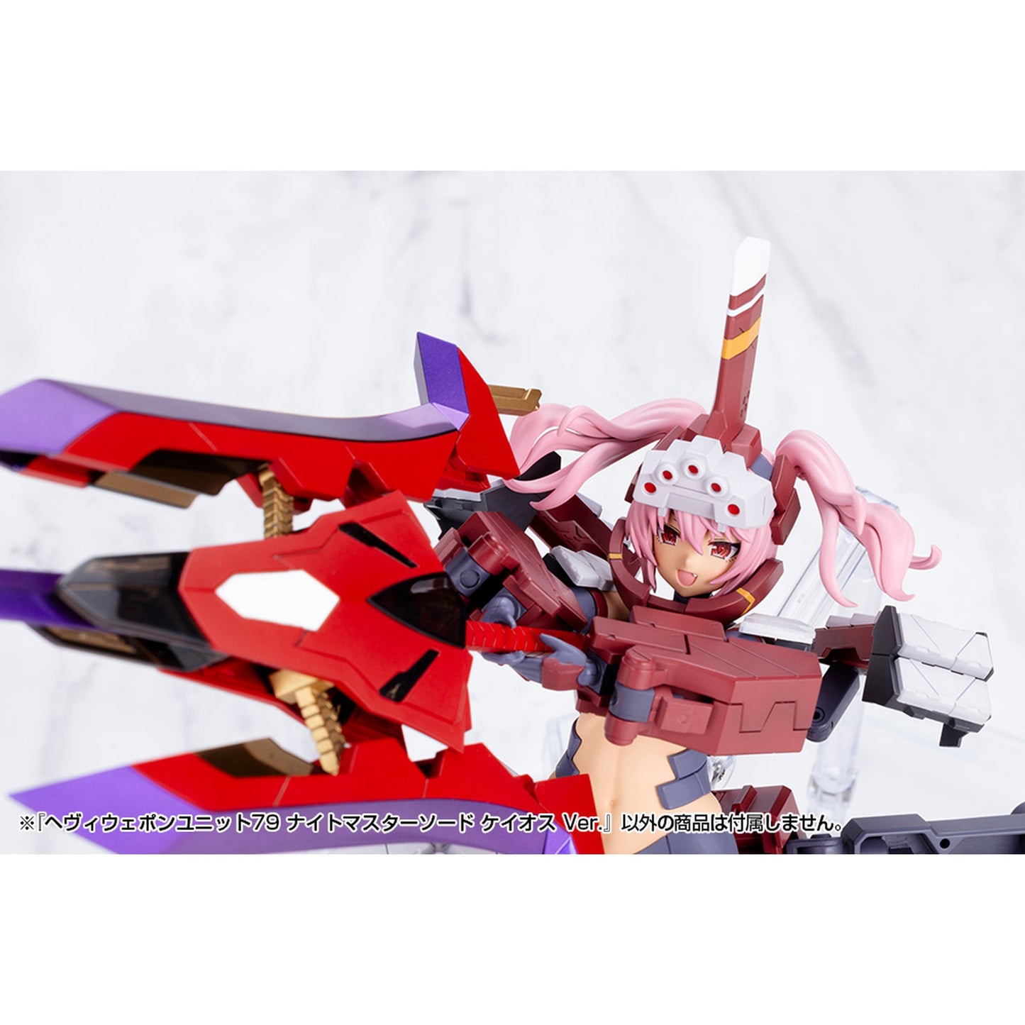 『M.S.G モデリングサポートグッズ』 ヘヴィウェポンユニット79 ナイトマスターソード ケイオス Ver.