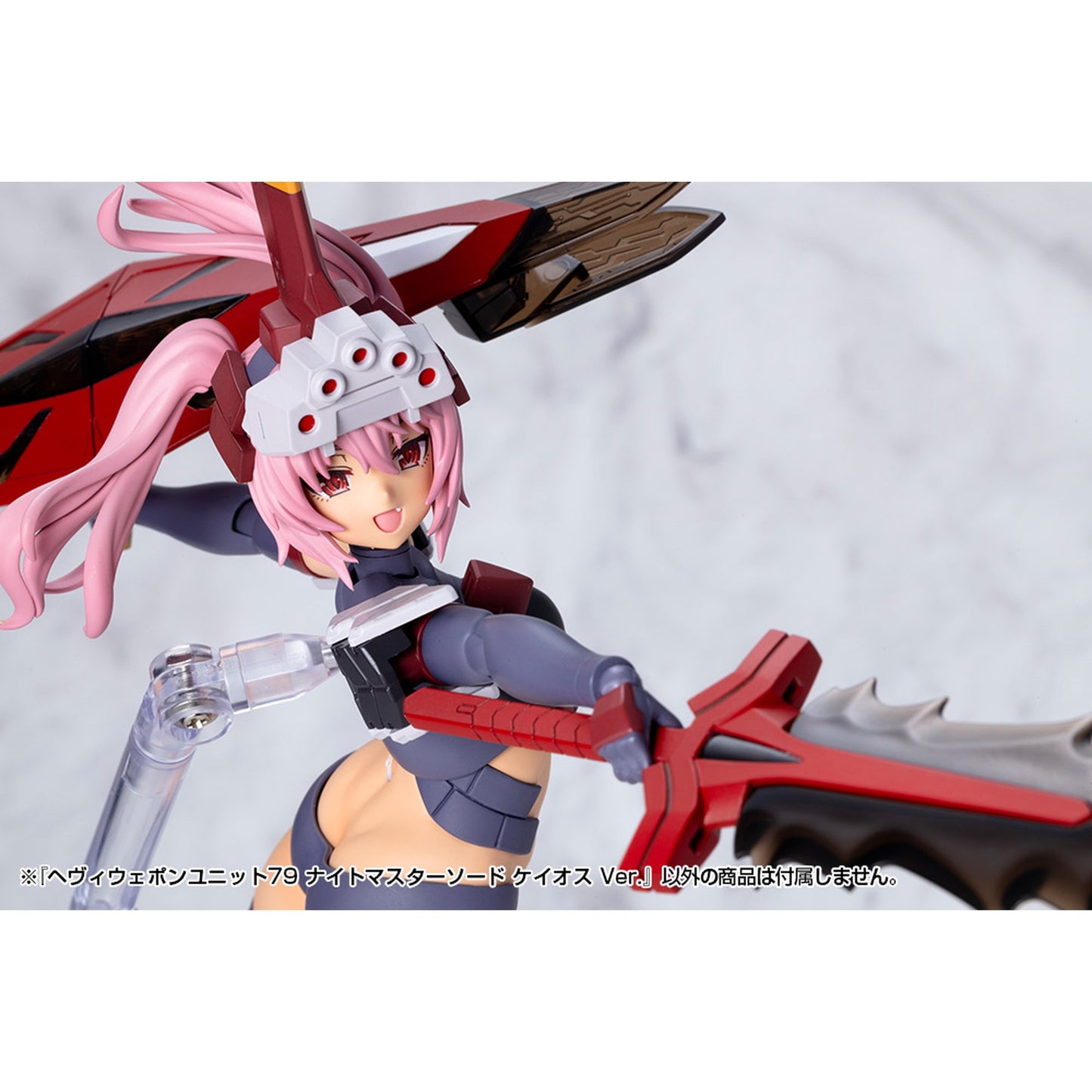 『M.S.G モデリングサポートグッズ』 ヘヴィウェポンユニット79 ナイトマスターソード ケイオス Ver.