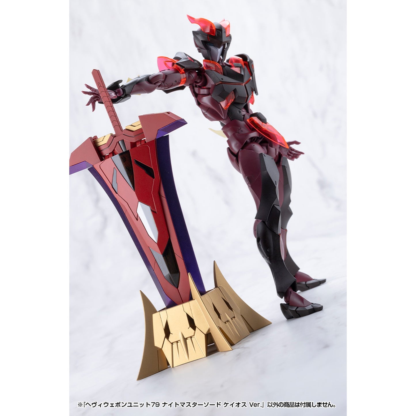 『M.S.G モデリングサポートグッズ』 ヘヴィウェポンユニット79 ナイトマスターソード ケイオス Ver.