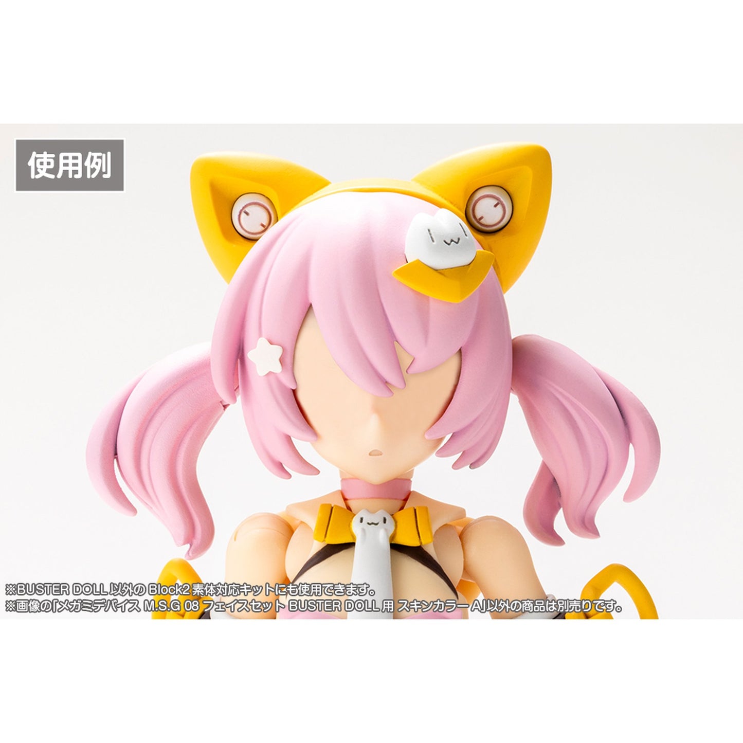 1/1 『メガミデバイス M.S.G』 08 フェイスセット BUSTER DOLL用 スキンカラーA
