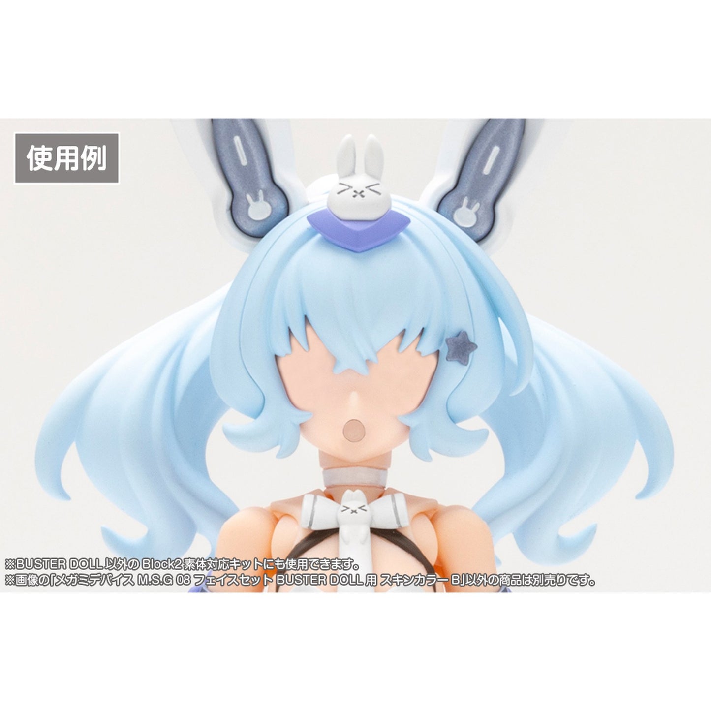 1/1 『メガミデバイス M.S.G』 08 フェイスセット BUSTER DOLL用 スキンカラーB