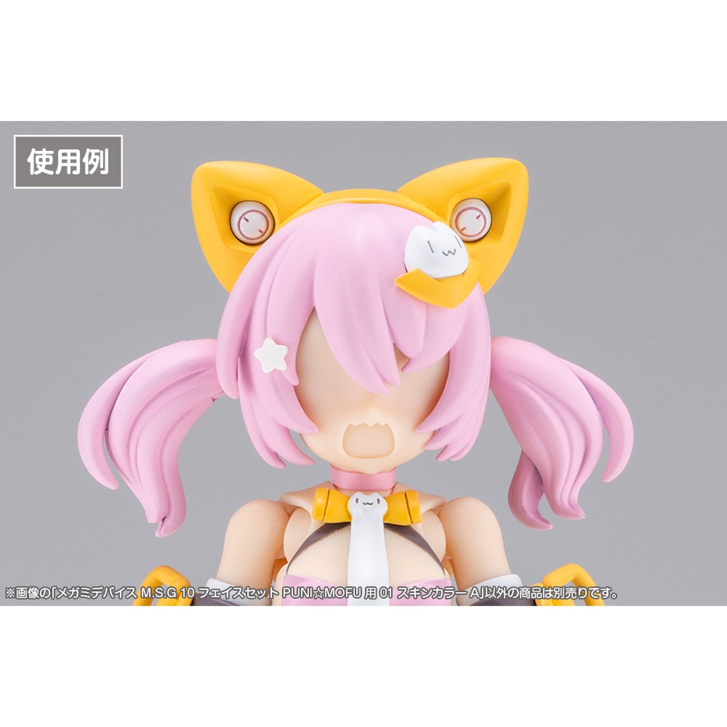 1/1 『メガミデバイス M.S.G』 10 フェイスセット PUNI☆MOFU用 01 スキンカラーA