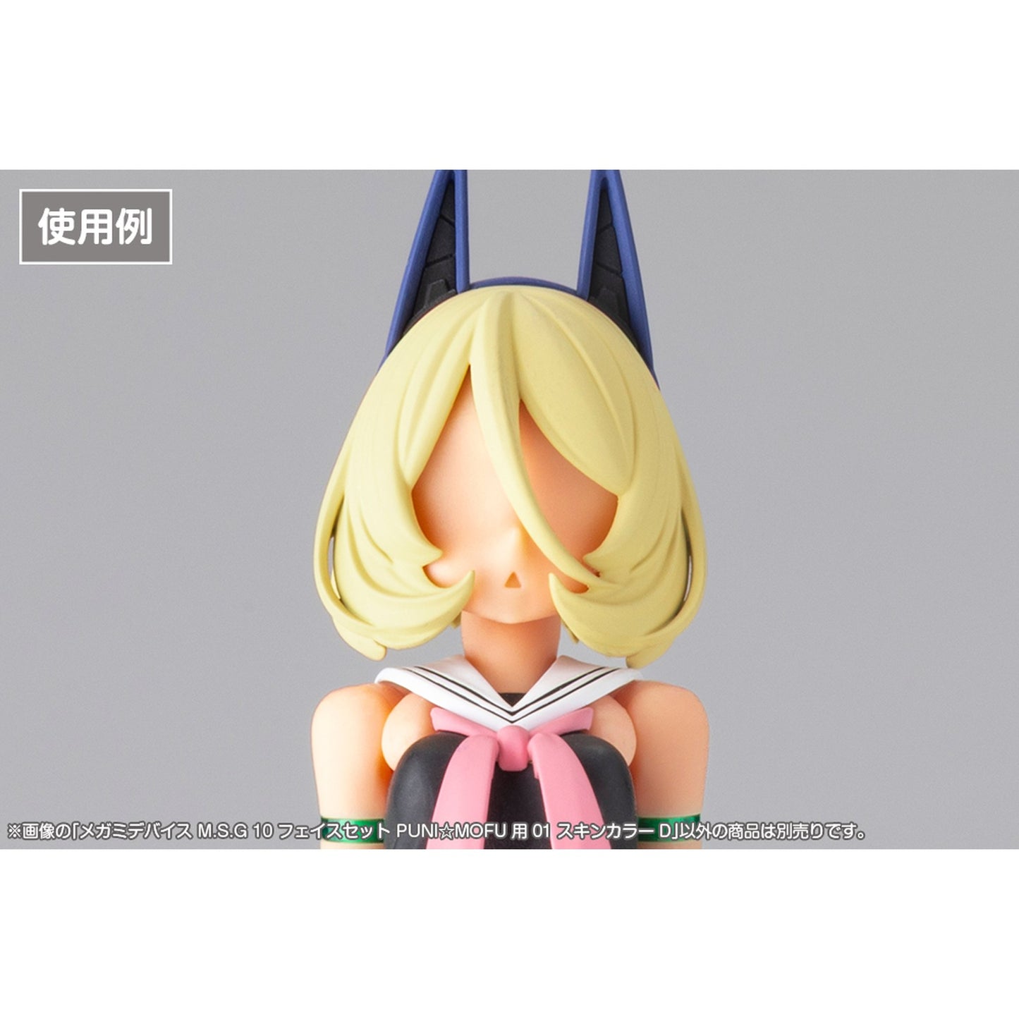 1/1 『メガミデバイス M.S.G』 10 フェイスセット PUNI☆MOFU用 01 スキンカラーD