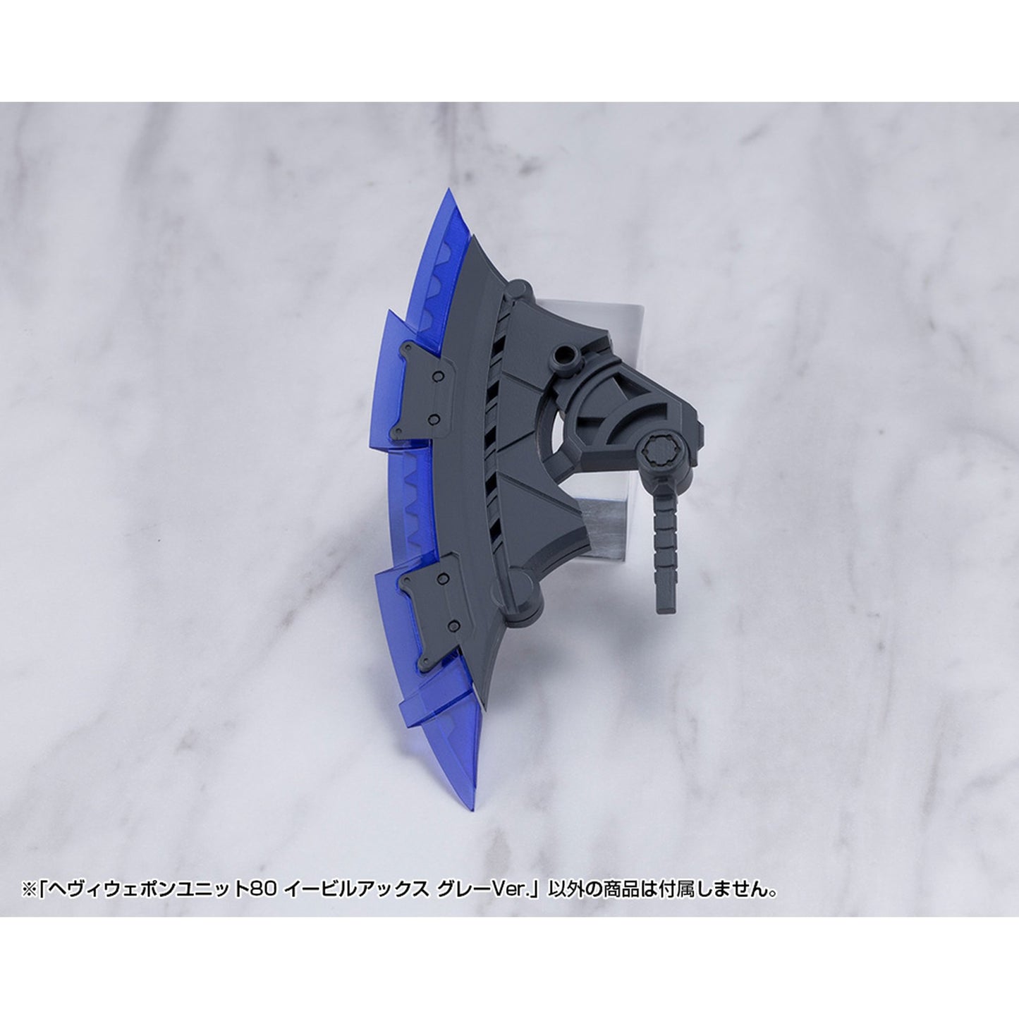 ヘヴィウェポンユニット80 『M.S.G モデリングサポートグッズ』 イービルアックス グレーVer.