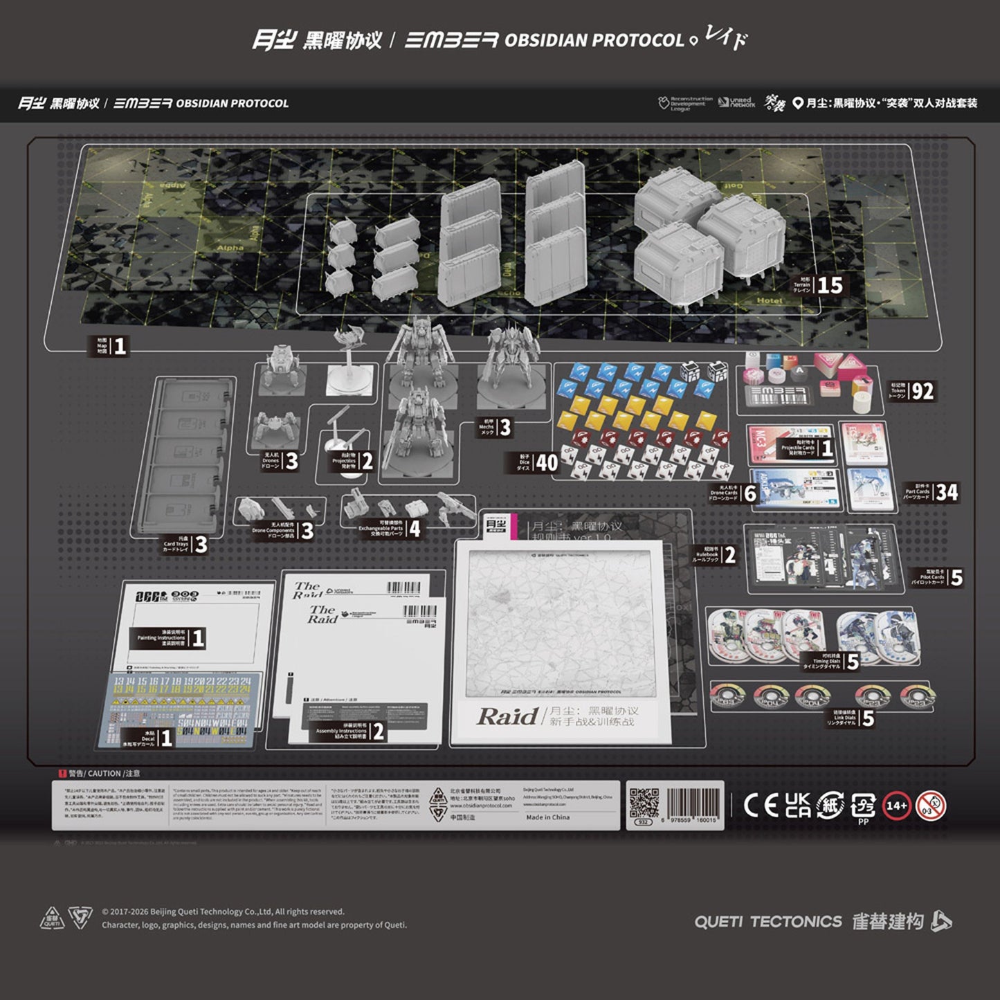 『エンバー：オブシディアンプロトコル』 レイド：スターターセット