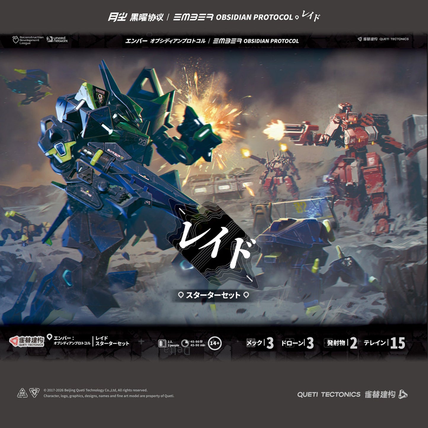 『エンバー：オブシディアンプロトコル』 レイド：スターターセット