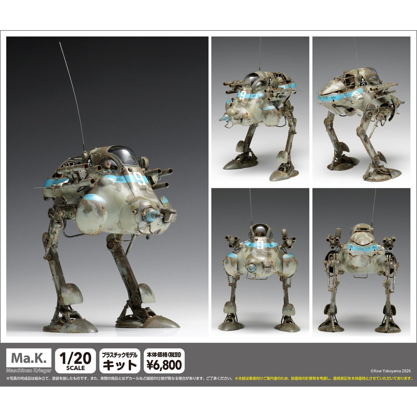 1/20 『マシーネンクリーガー』 H.A.F.S. スーパージェリー