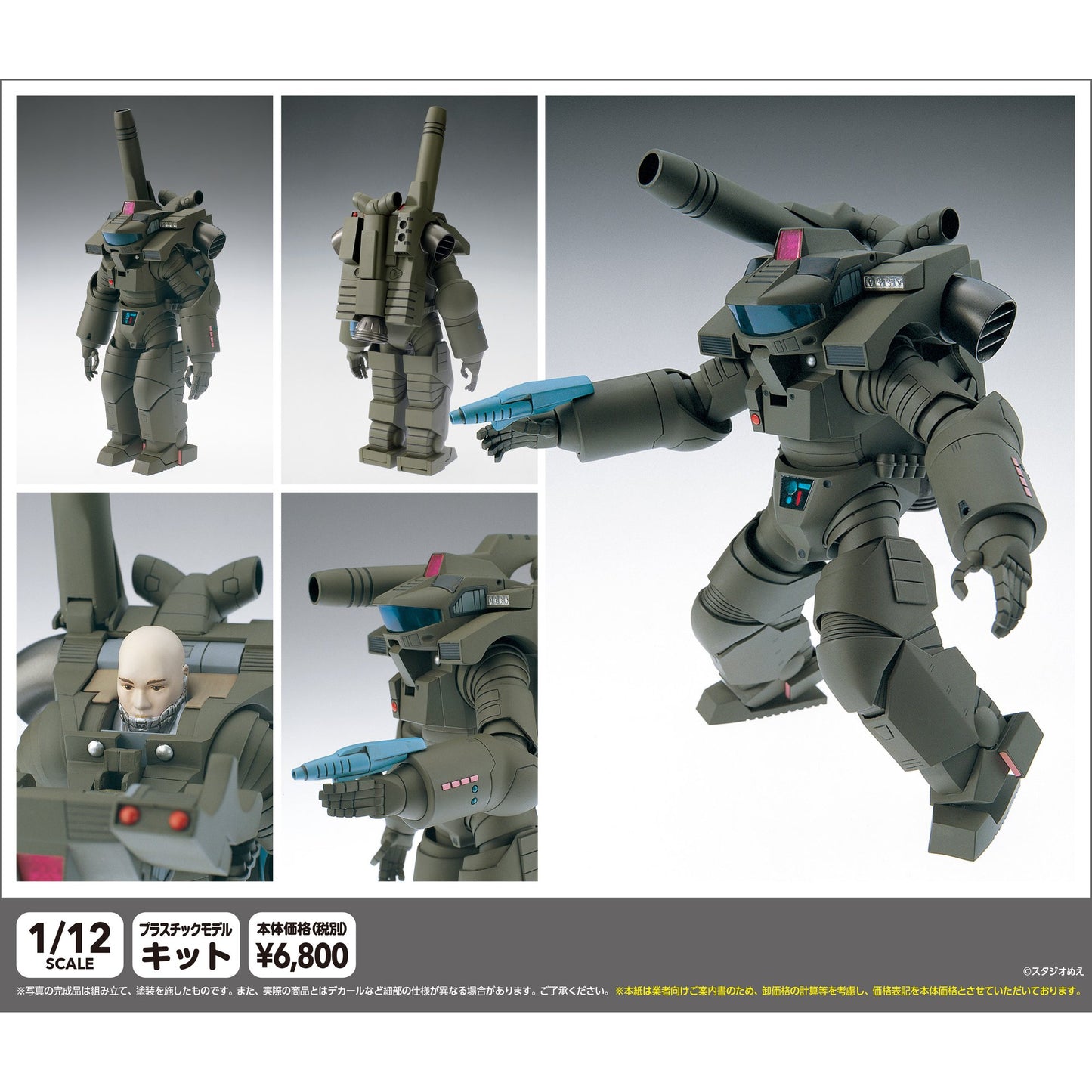 1/12SCALE 機動歩兵