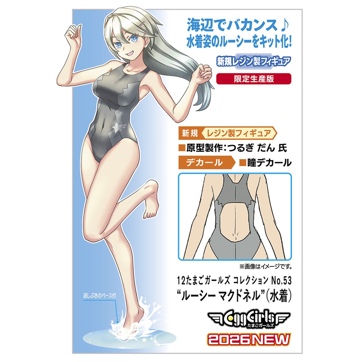 1/12 12たまごガールズ コレクション No.53 ルーシー マクドネル水着