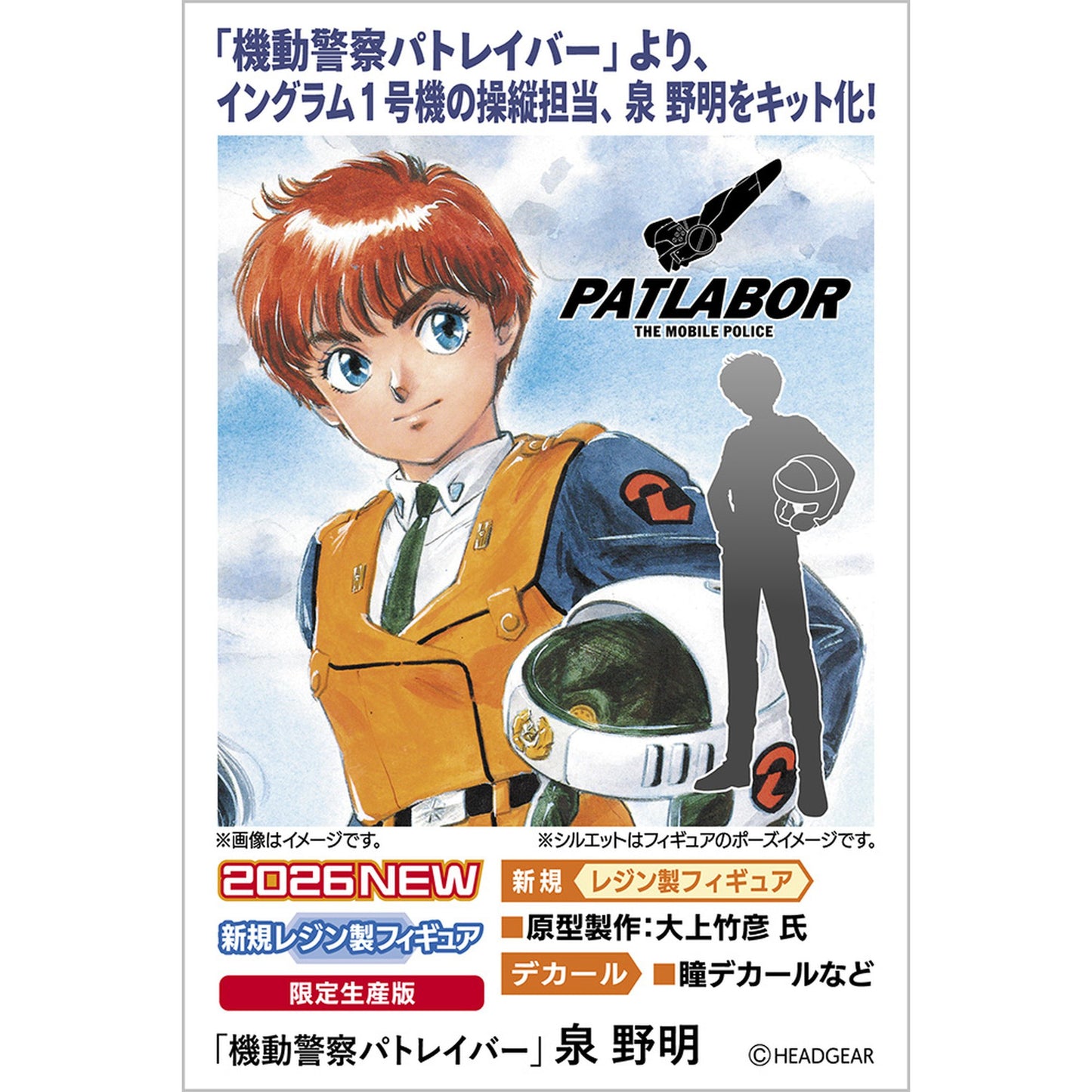 1/12『機動警察パトレイバー』泉 野明