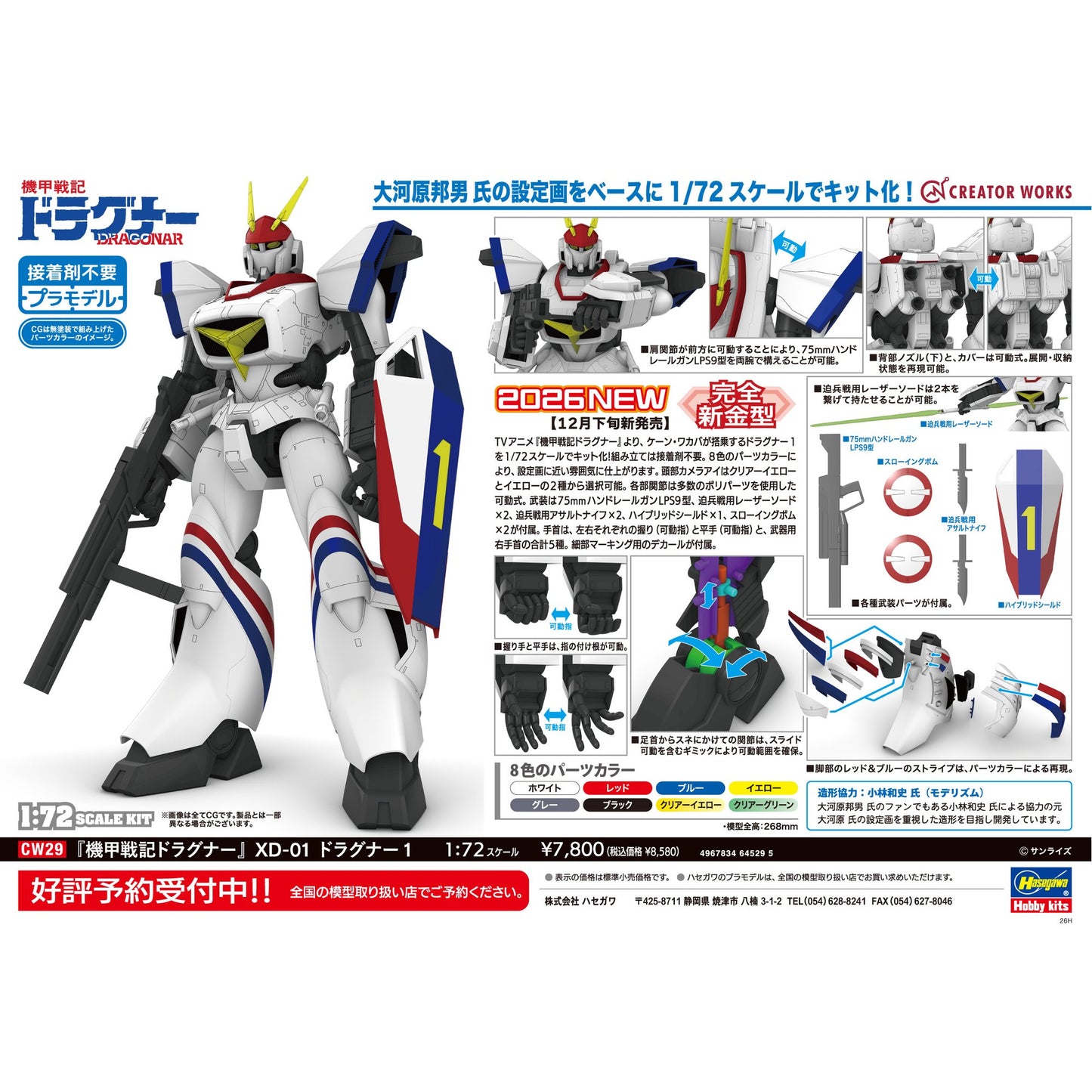 1/72 『機甲戦記ドラグナー』 XD-01 ドラグナー1