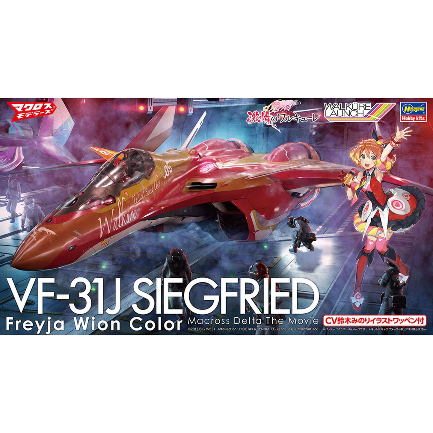 1/72 VF-31J ジークフリート “フレイア･ヴィオン カラー” 『劇場版マクロスΔ』
