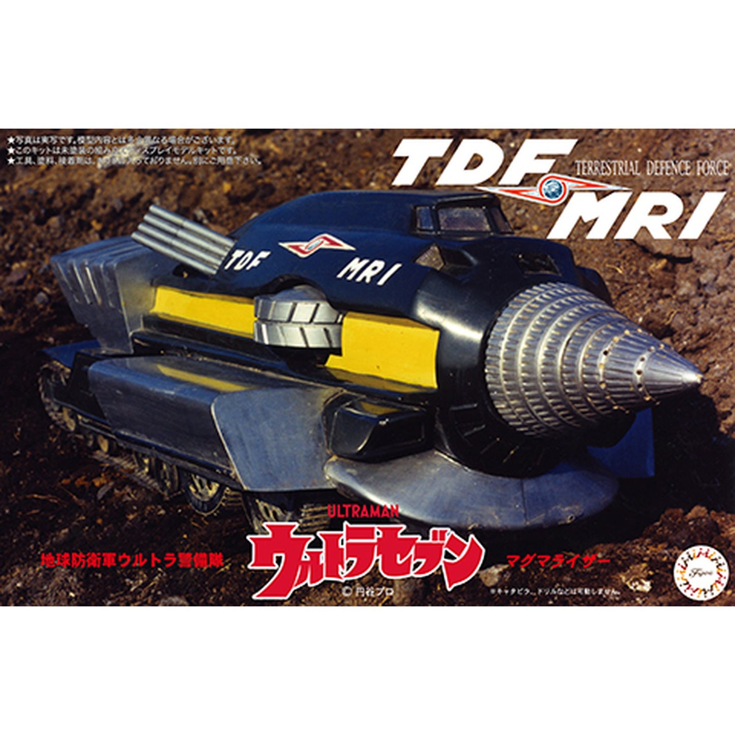 ウルトラセブンシリーズ ウルトラ 地球防衛軍ウルトラ警備隊マグマライザー TDF MRI