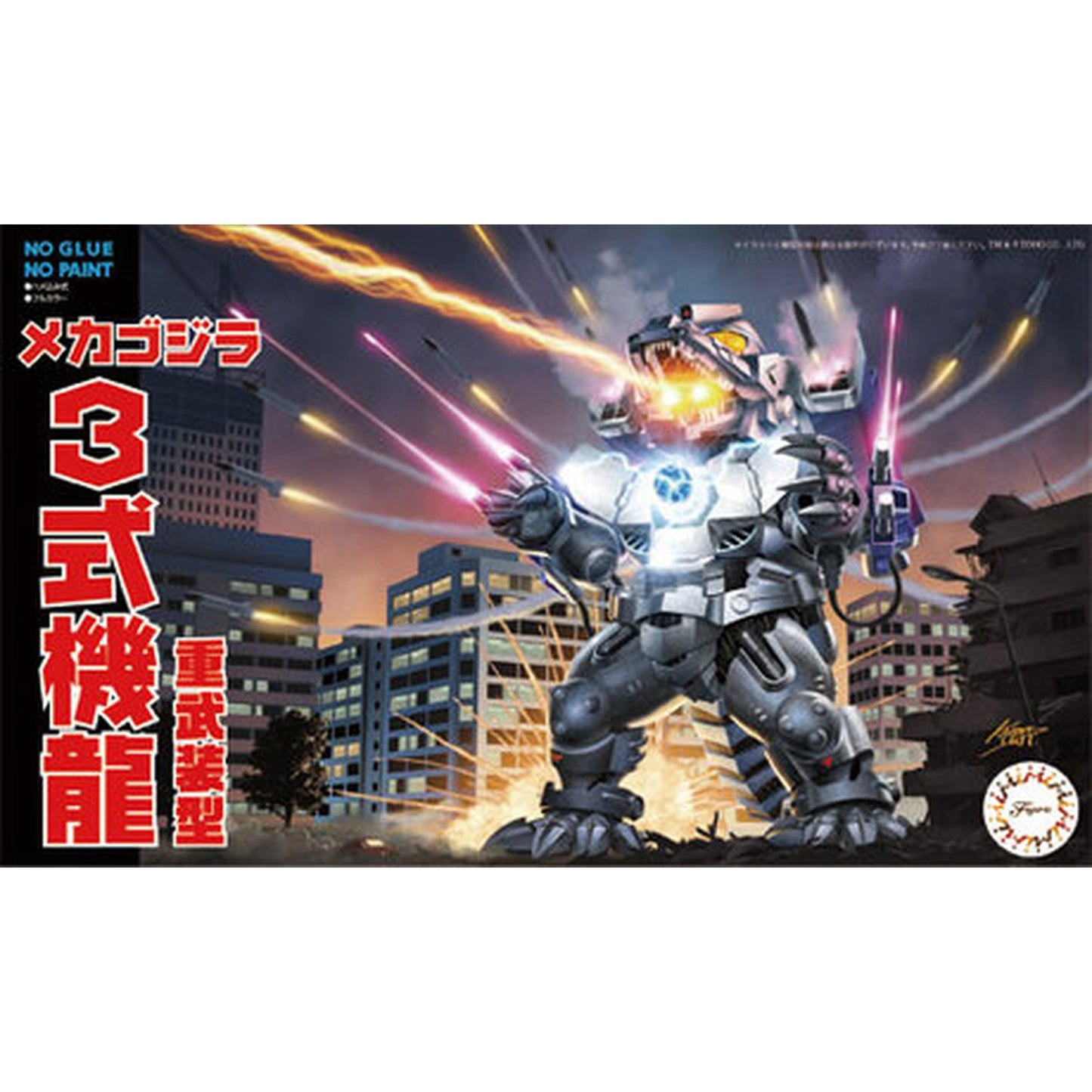 チビマルゴジラシリーズ 『ゴジラ』 メカゴジラ（３式機龍 重武装型）