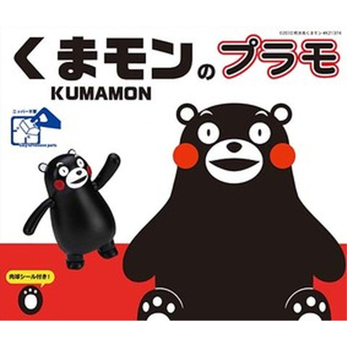 くまモンのシリーズ 『くまモン』 くまモンのプラモ