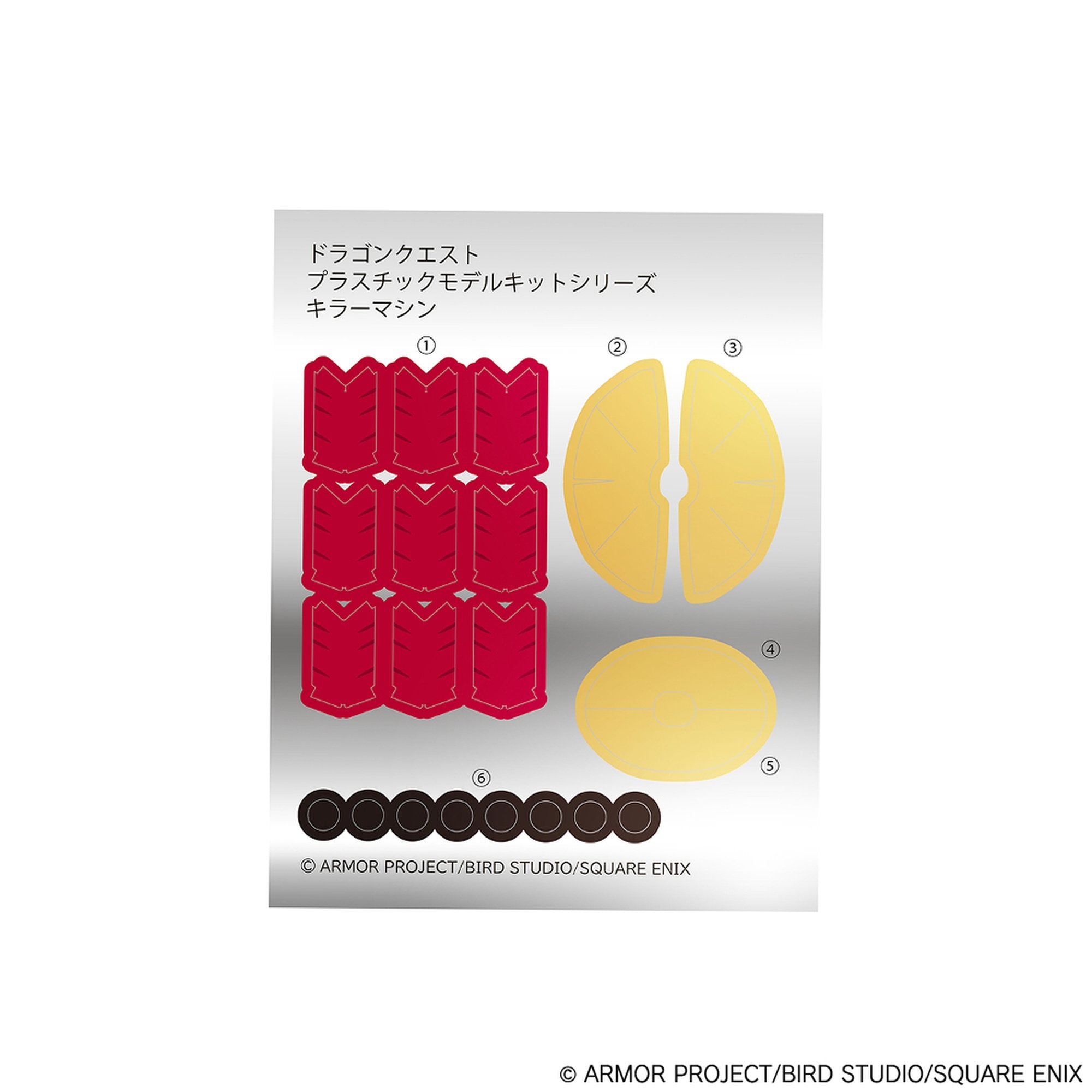 プラスチックモデルキットシリーズ 『ドラゴンクエスト』 キラーマシン