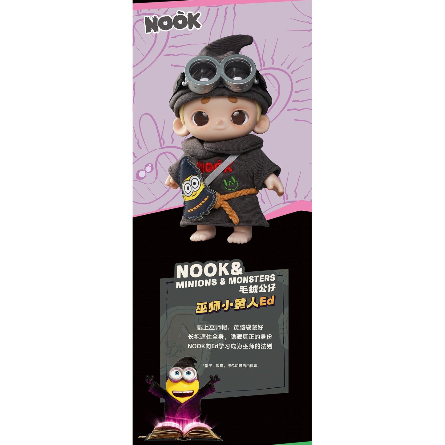 52TOYS NOOK&ミニオンズ&モンスターズ ぬいぐるみ 魔術師エド
