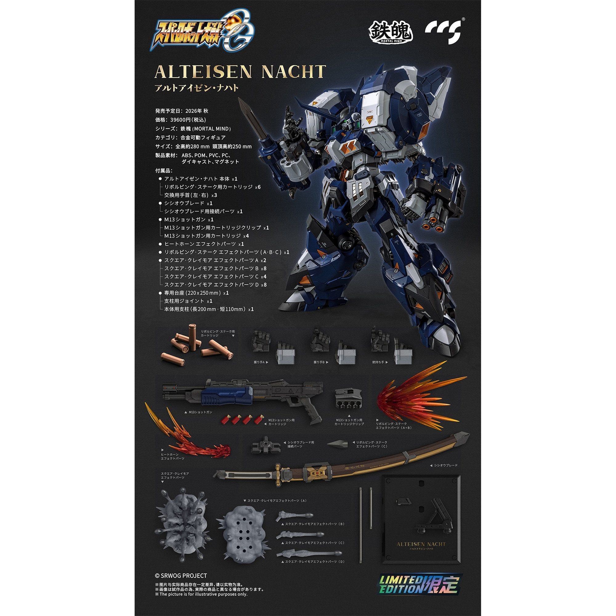 CCSTOYS 鉄魄(MORTAL MIND)シリーズ 『スーパーロボット大戦OG