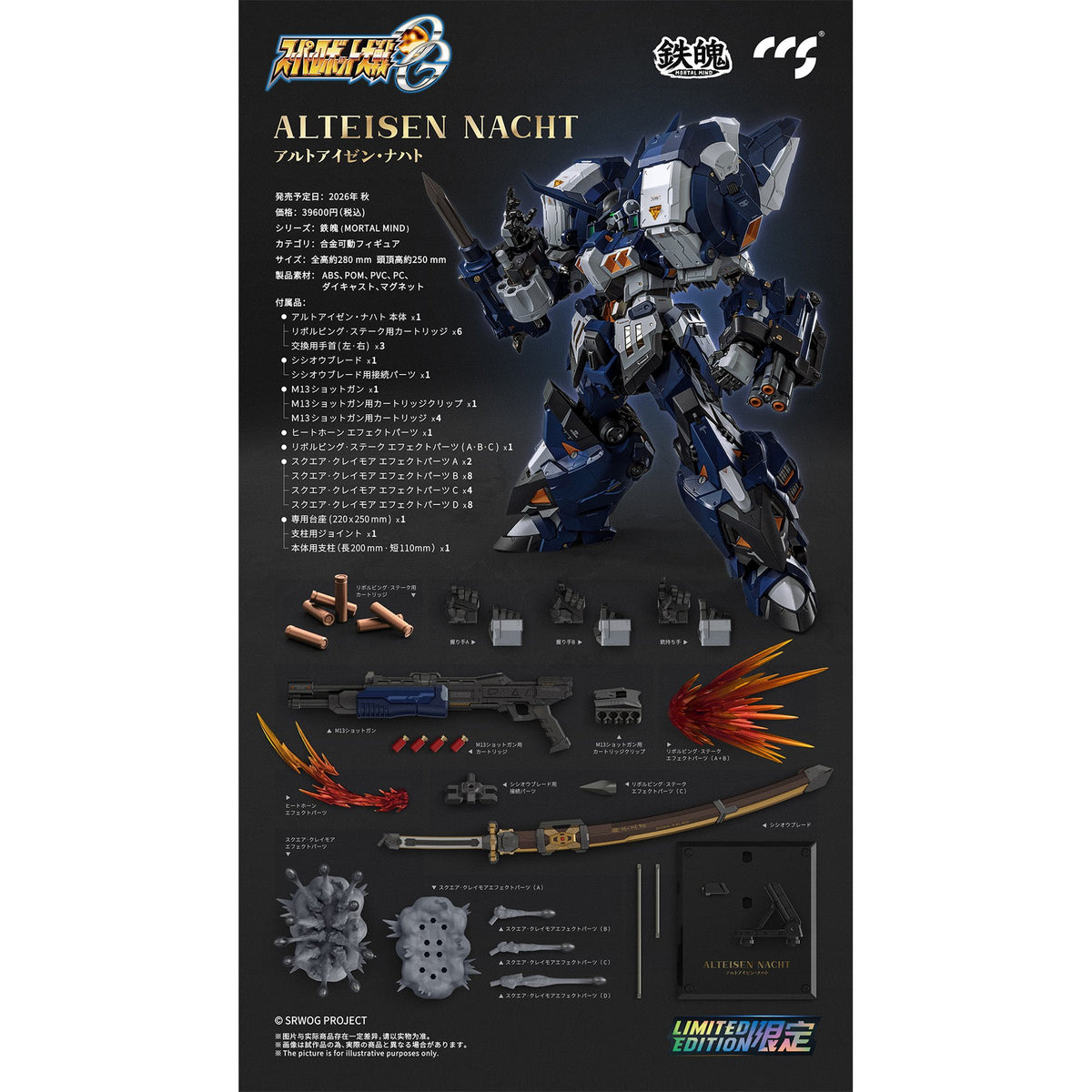 CCSTOYS 鉄魄(MORTAL MIND)シリーズ 『スーパーロボット大戦OG』 アルトアイゼン・ナハト 合金可動フィギュア