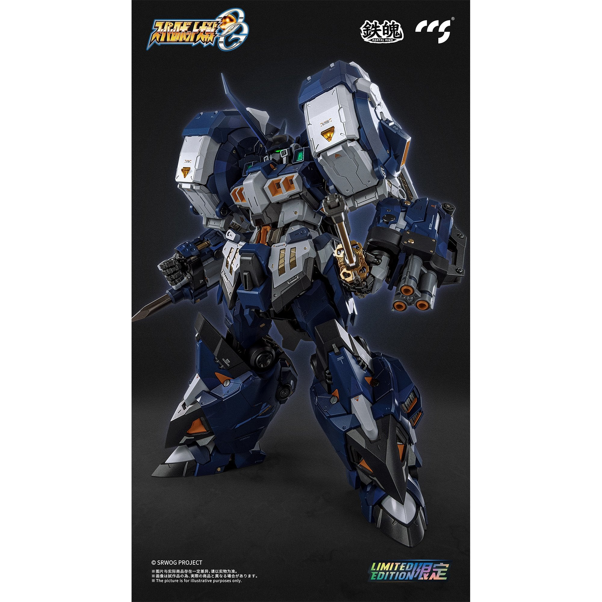 CCSTOYS 鉄魄(MORTAL MIND)シリーズ 『スーパーロボット大戦OG
