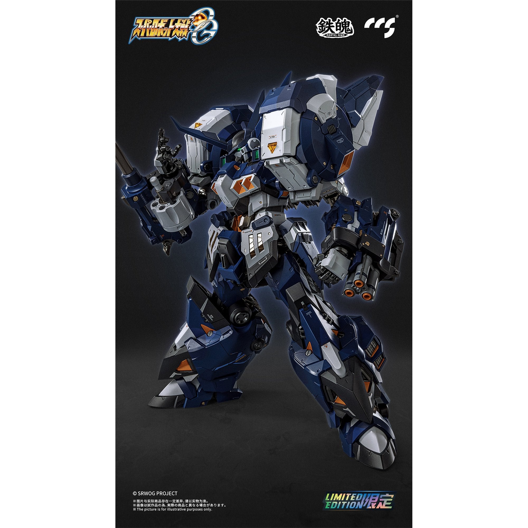 CCSTOYS 鉄魄(MORTAL MIND)シリーズ 『スーパーロボット大戦OG