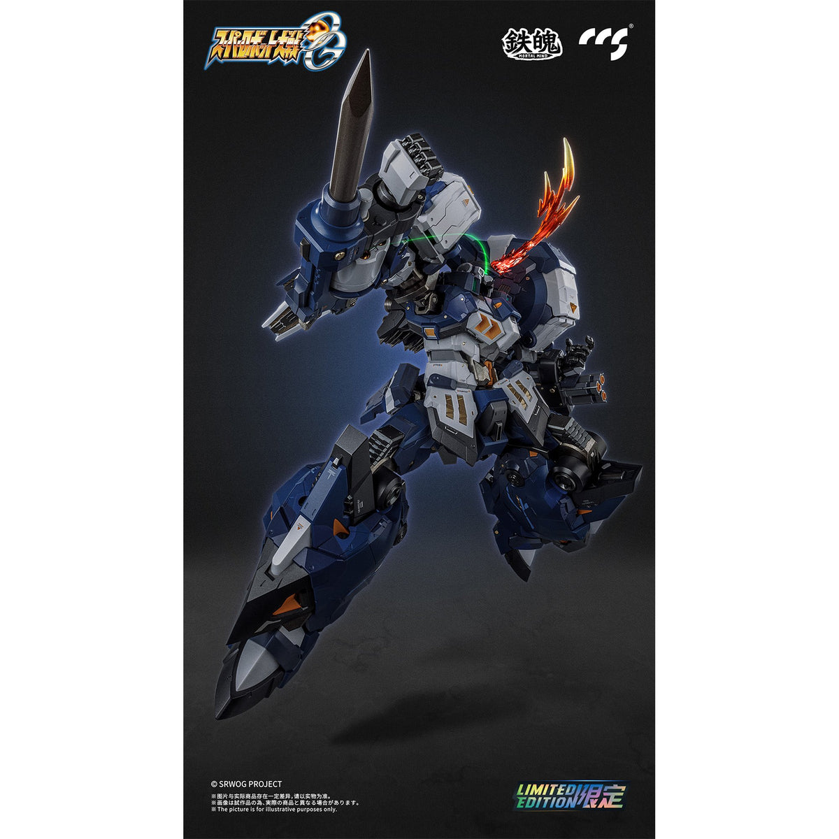 CCSTOYS 鉄魄(MORTAL MIND)シリーズ 『スーパーロボット大戦OG』 アルトアイゼン・ナハト 合金可動フィギュア
