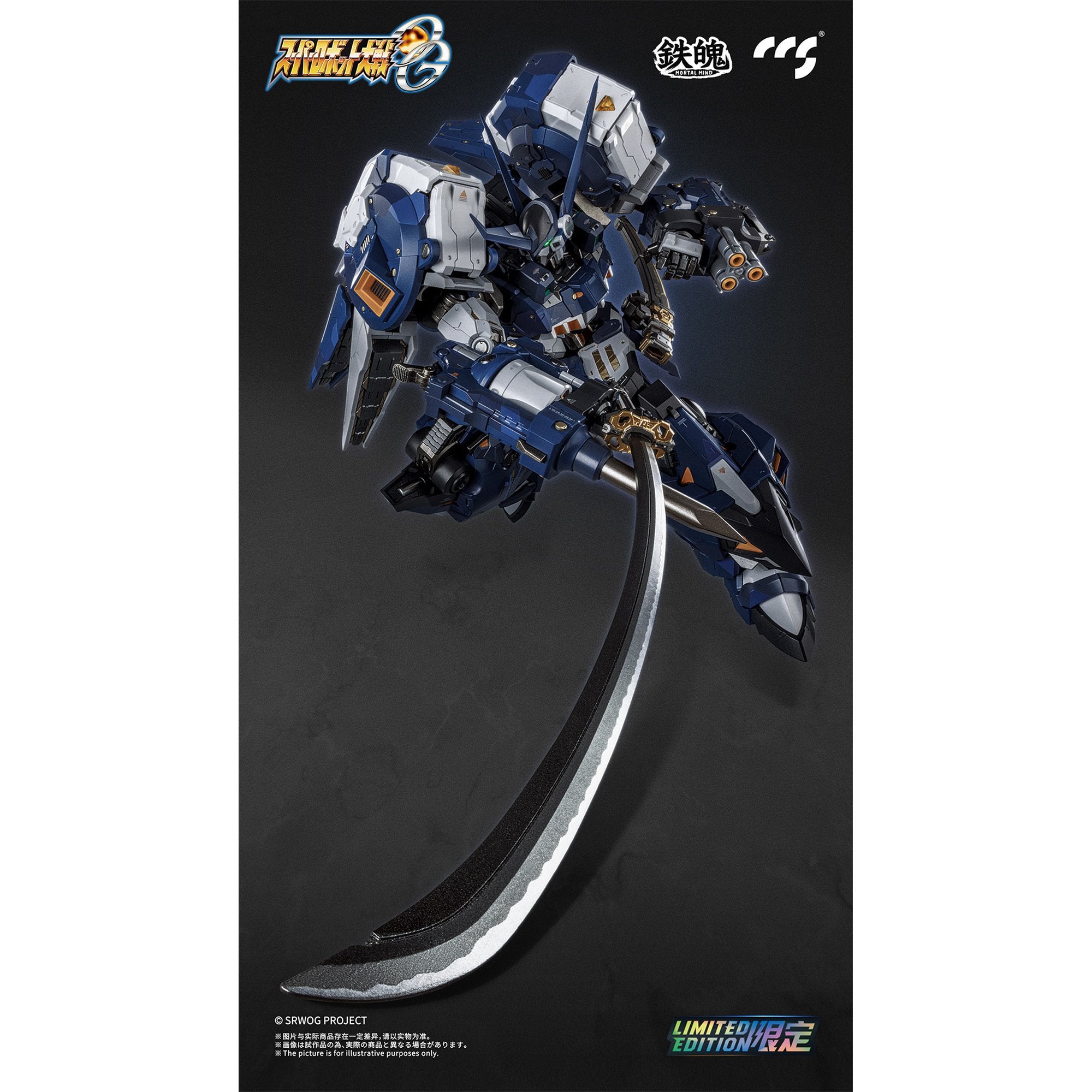 CCSTOYS 鉄魄(MORTAL MIND)シリーズ 『スーパーロボット大戦OG