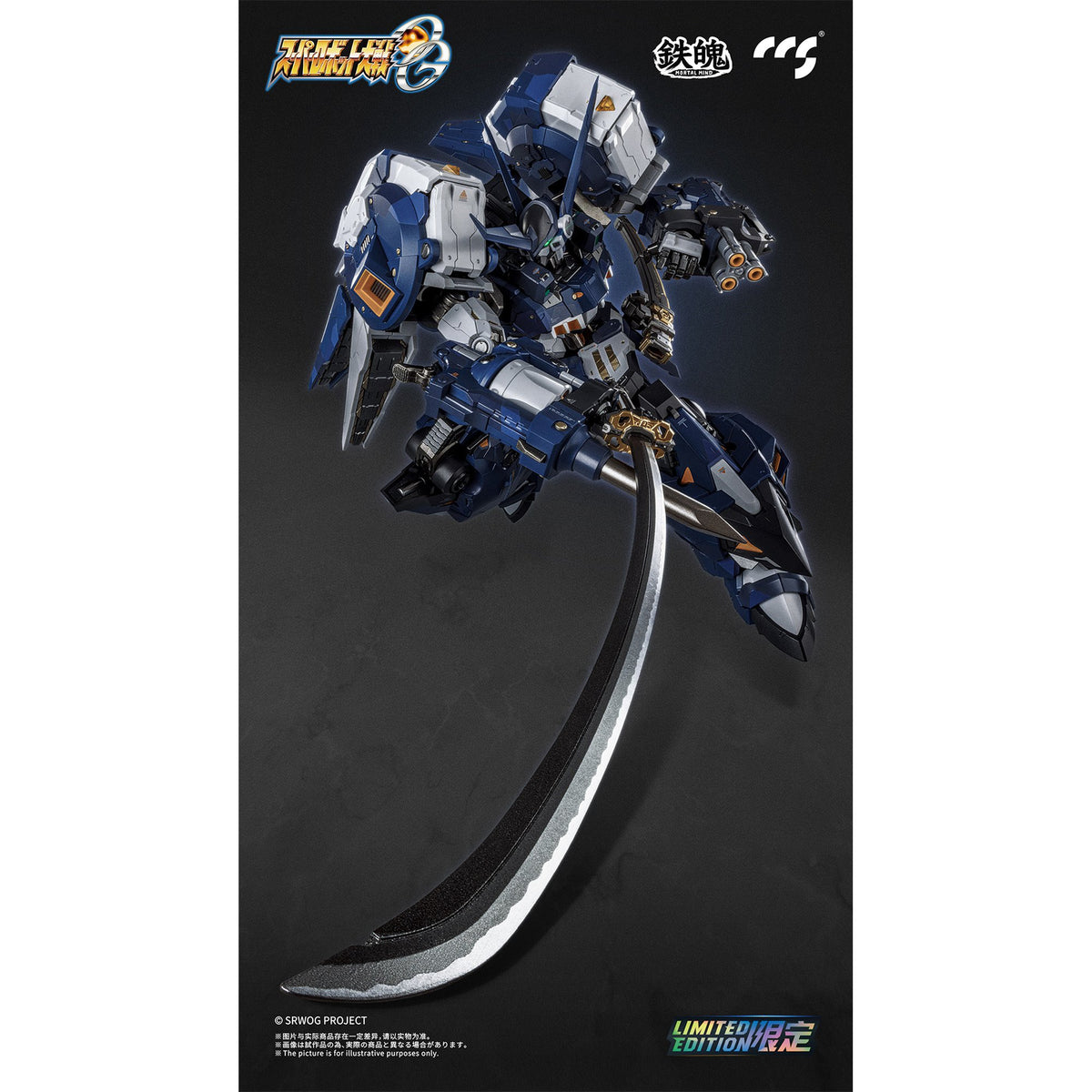 CCSTOYS 鉄魄(MORTAL MIND)シリーズ 『スーパーロボット大戦OG』 アルトアイゼン・ナハト 合金可動フィギュア