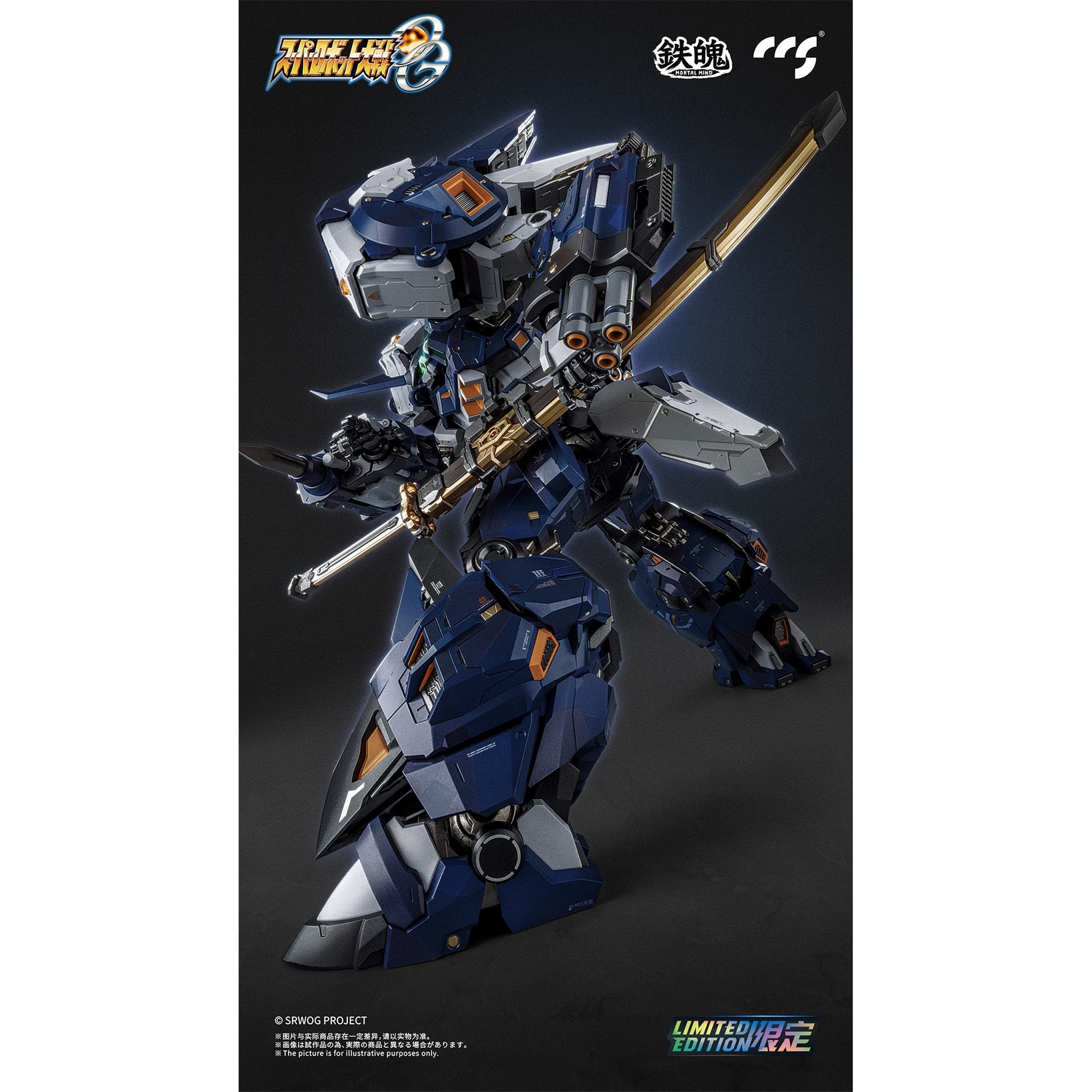 CCSTOYS 鉄魄(MORTAL MIND)シリーズ 『スーパーロボット大戦OG