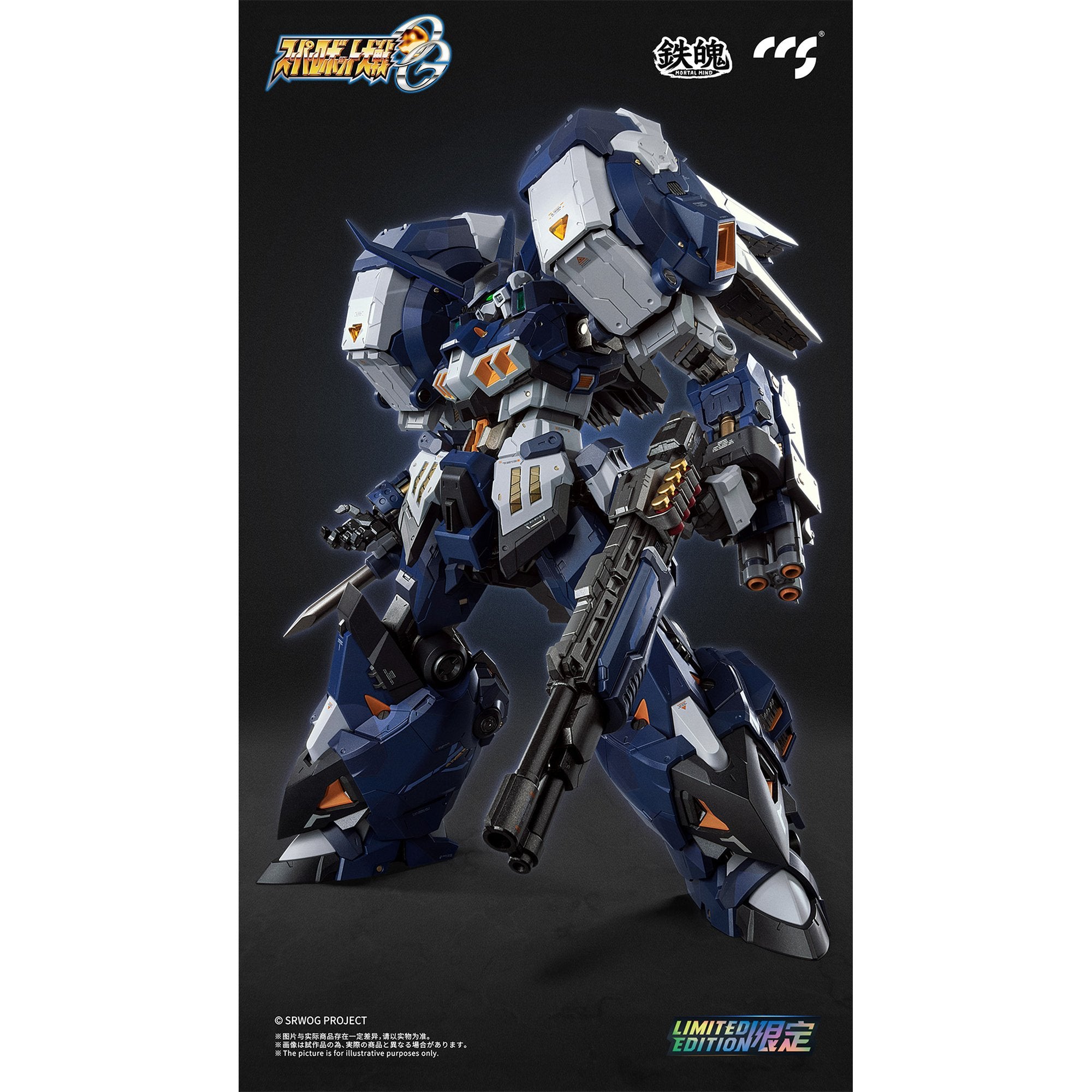 CCSTOYS 鉄魄(MORTAL MIND)シリーズ 『スーパーロボット大戦OG