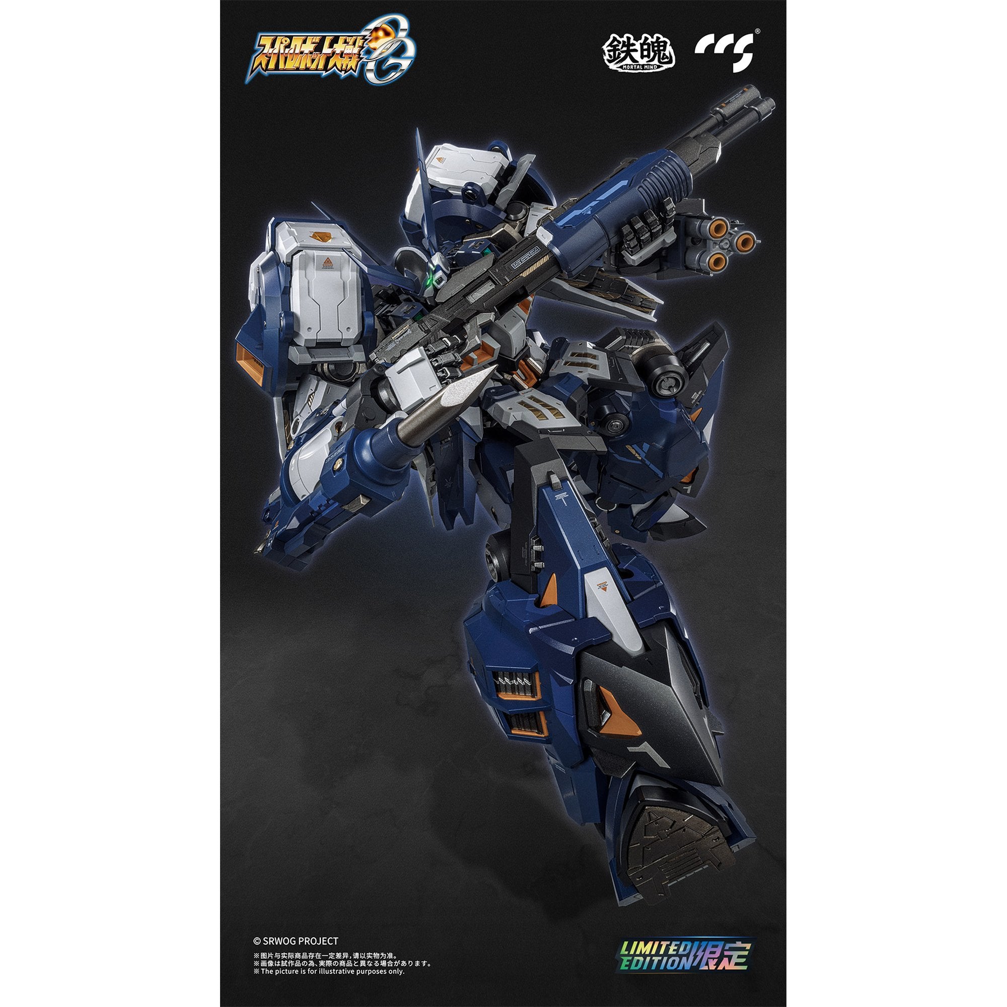 CCSTOYS 鉄魄(MORTAL MIND)シリーズ 『スーパーロボット大戦OG