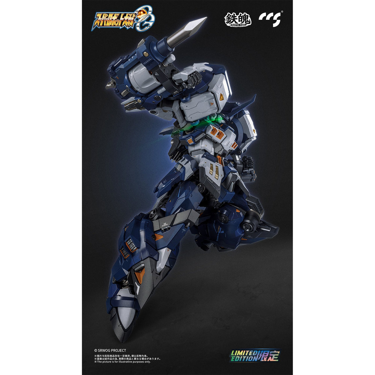 CCSTOYS 鉄魄(MORTAL MIND)シリーズ 『スーパーロボット大戦OG』 アルトアイゼン・ナハト 合金可動フィギュア