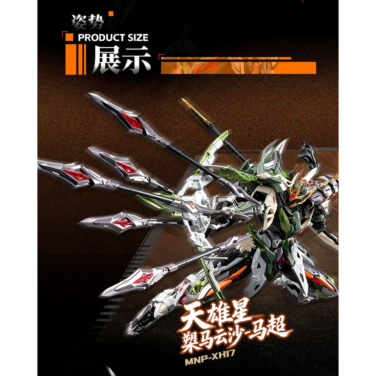 MOTOR NUCLEAR MNP-XH17 馬超(ばちょう) プラスチックモデルキット