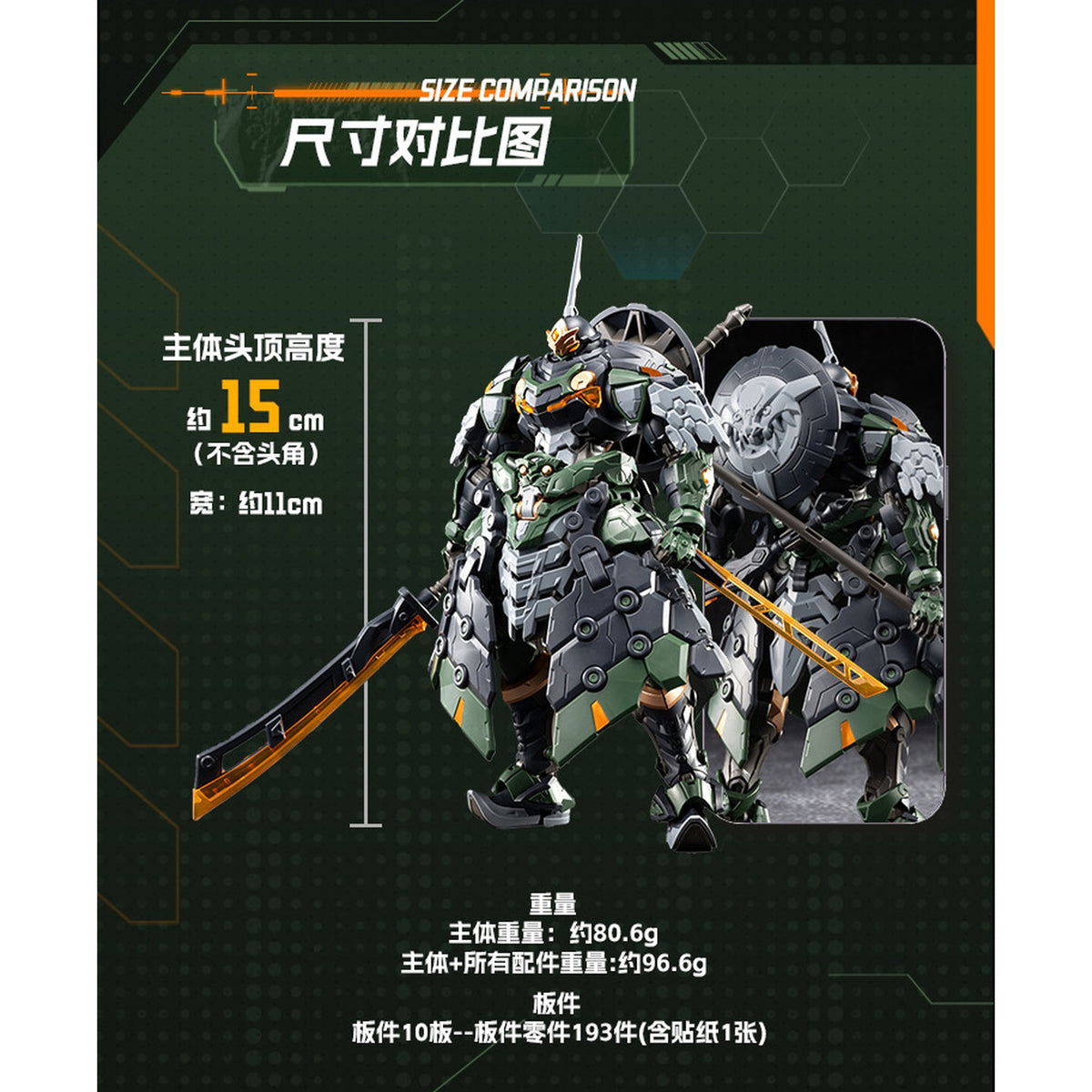 MOTOR NUCLEAR 『星甲魂将伝』 BV-XH04 迅勇級 鉄浮屠 プラスチックモデルキット
