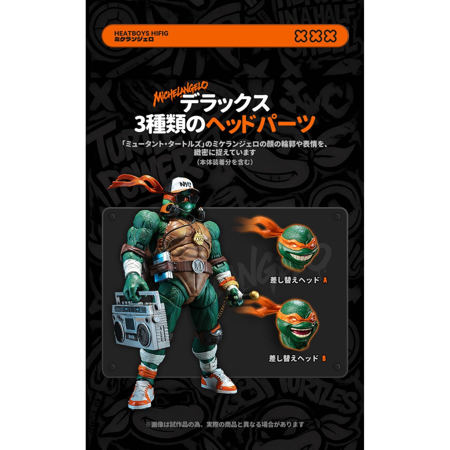 HEATBOYS HB0105 『ミュータント・タートルズ』 ミケランジェロ スケール可動フィギュア 豪華版