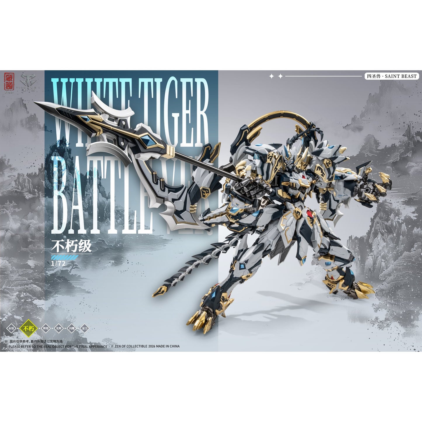 ZEN Of Collectible(蔵道模型) CD-02U 四聖獣 白虎 武闘版 合金製完成品