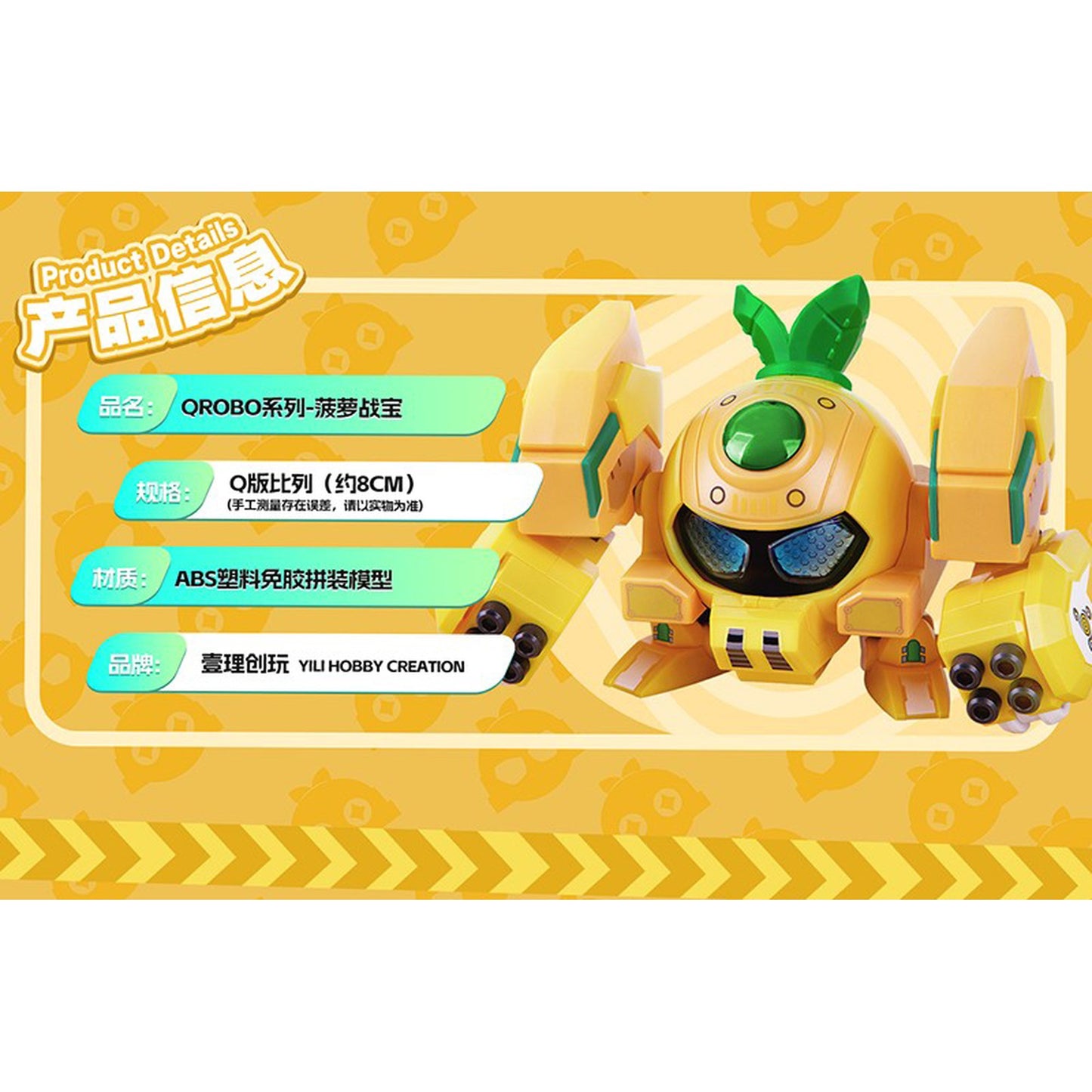 YI LI CHUANG WAN 『Fruity ROBO』(フルーティーロボ) QROBO Pineapple Slasher(パイナップル・スラッシャー) プラスチックモデルキット