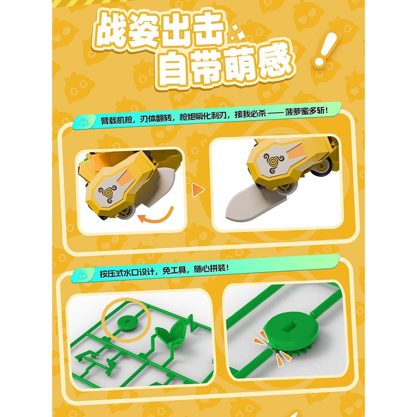YI LI CHUANG WAN 『Fruity ROBO』(フルーティーロボ) QROBO Pineapple Slasher(パイナップル・スラッシャー) プラスチックモデルキット
