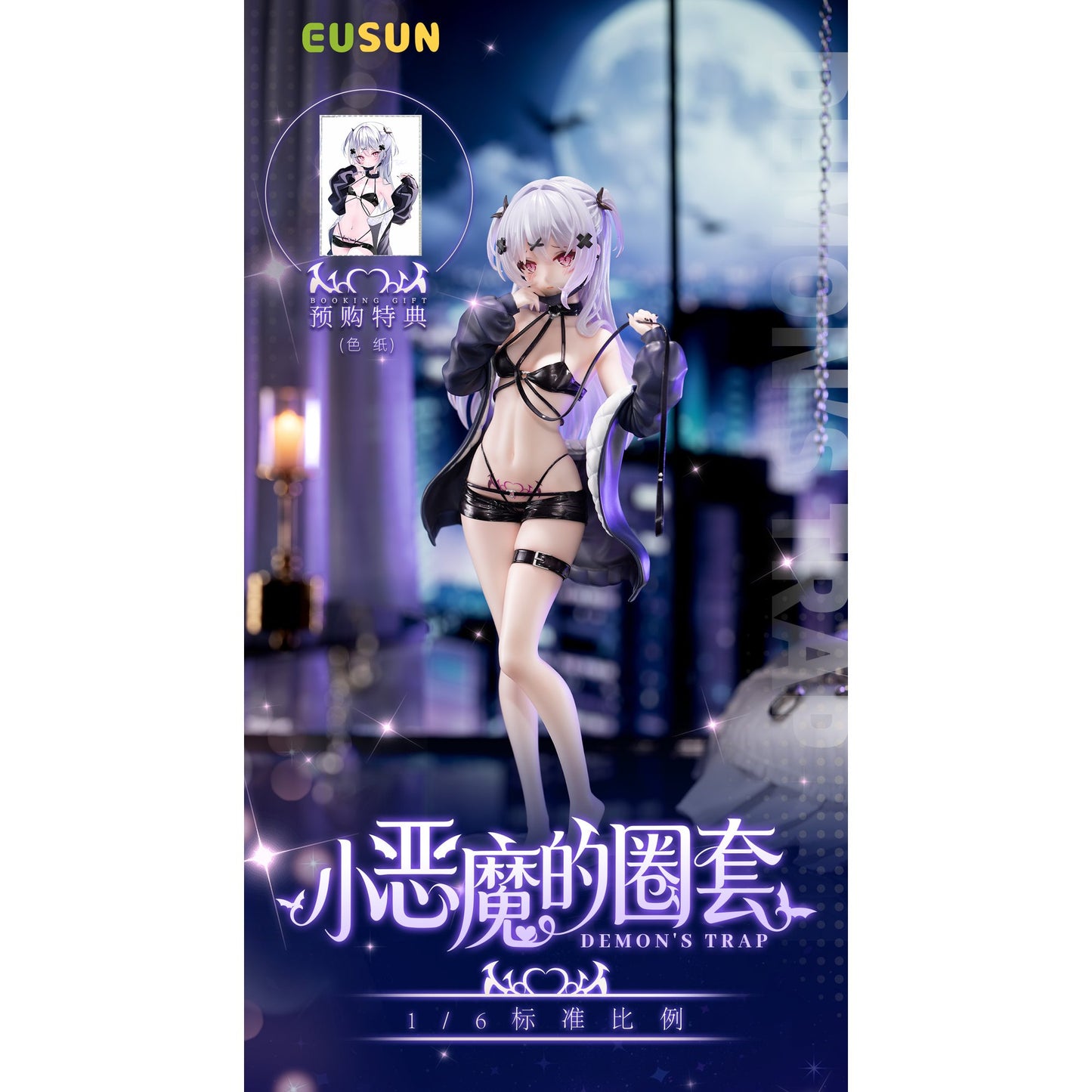 小悪魔の罠 Illustrated by 栗花落ぷるた 1/6 完成品フィギュア