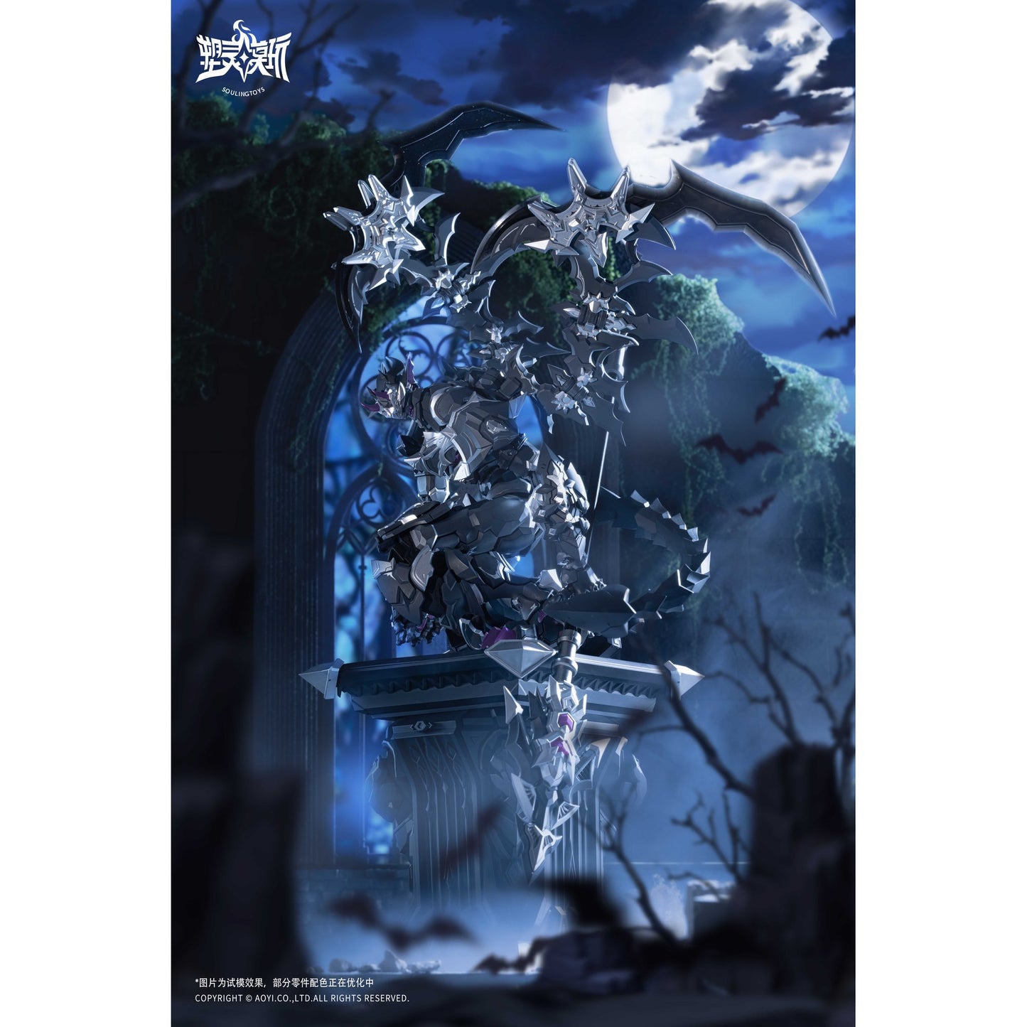 SOULINGTOYS AUDO・RESTORE HEART(オード・リストアハート)シリーズ SL-AD-02 黒月の罪(こくげつのつみ) プラスチックモデルキット