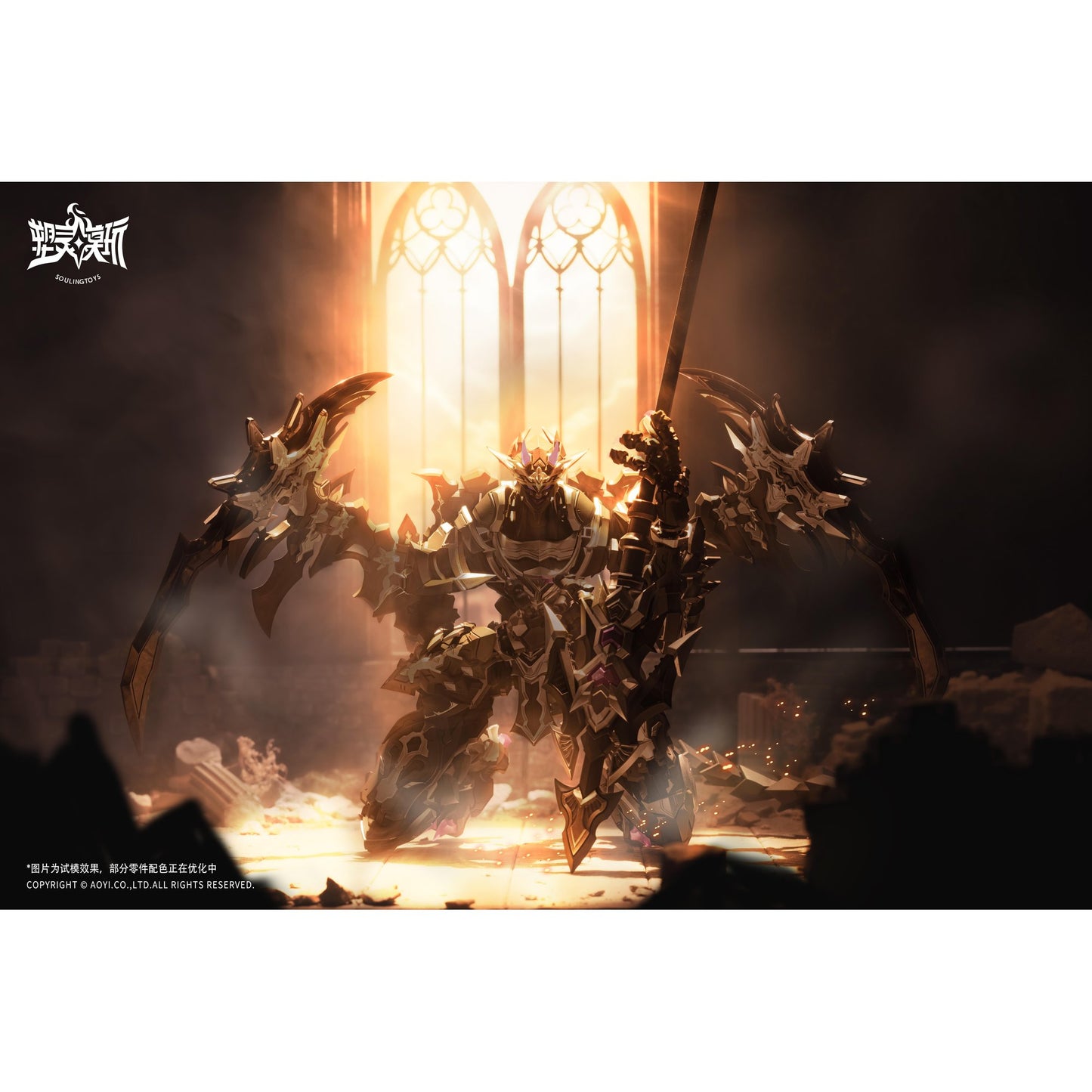 SOULINGTOYS AUDO・RESTORE HEART(オード・リストアハート)シリーズ SL-AD-02 黒月の罪(こくげつのつみ) プラスチックモデルキット