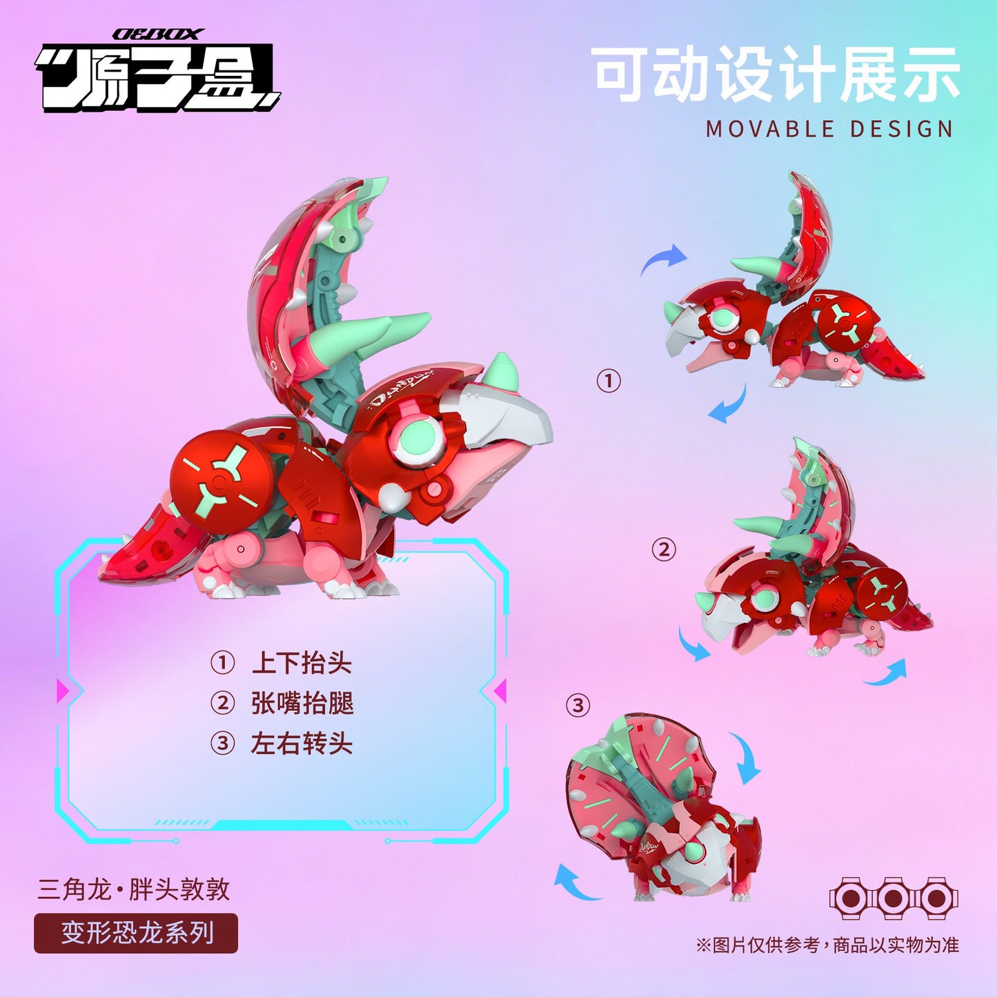 OEBOX YH1022 トリケラトプス ドゥンドゥン 変形可動玩具