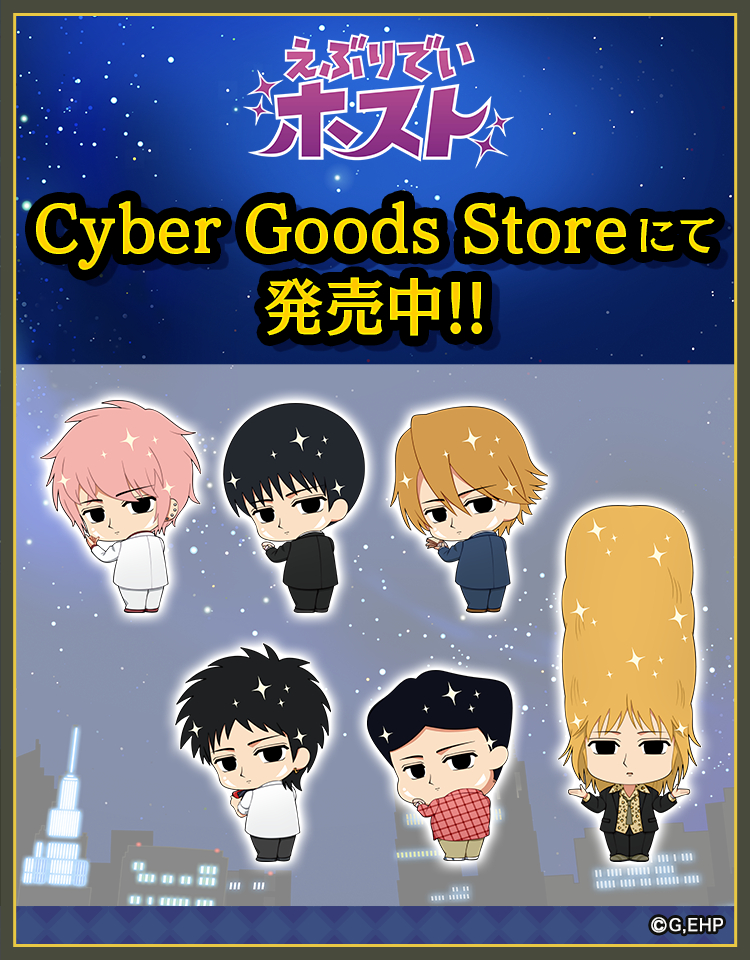 えぶりでいホスト – Cyber Goods Store えぶりでいホスト – Cyber Goods Store