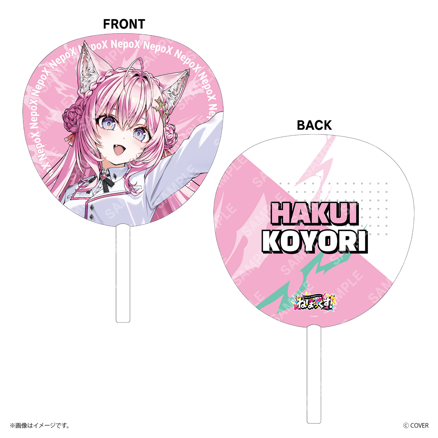 【ねぽっくす！】 ジャンボうちわ