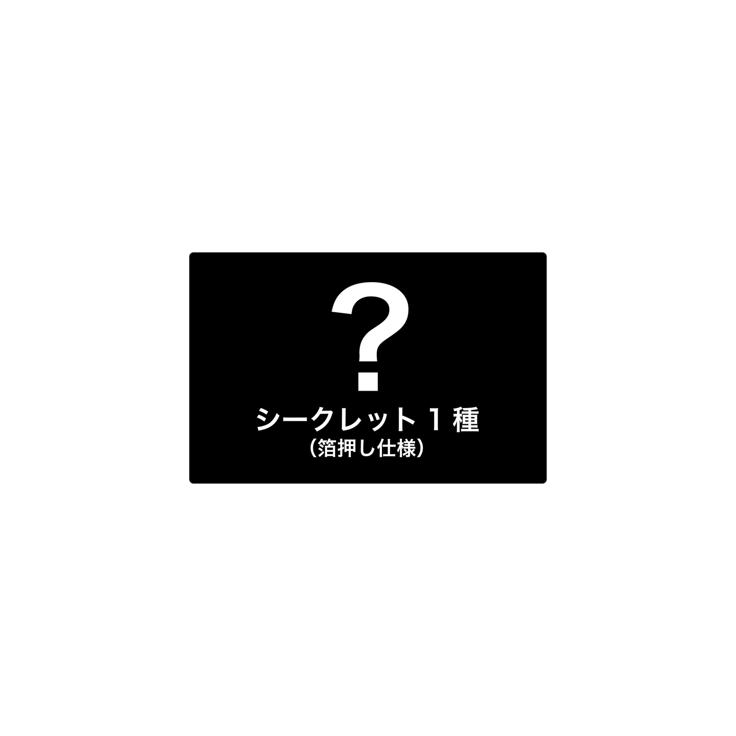 トレーディングカード『7周年』Ver.（2枚組/ブラインド）