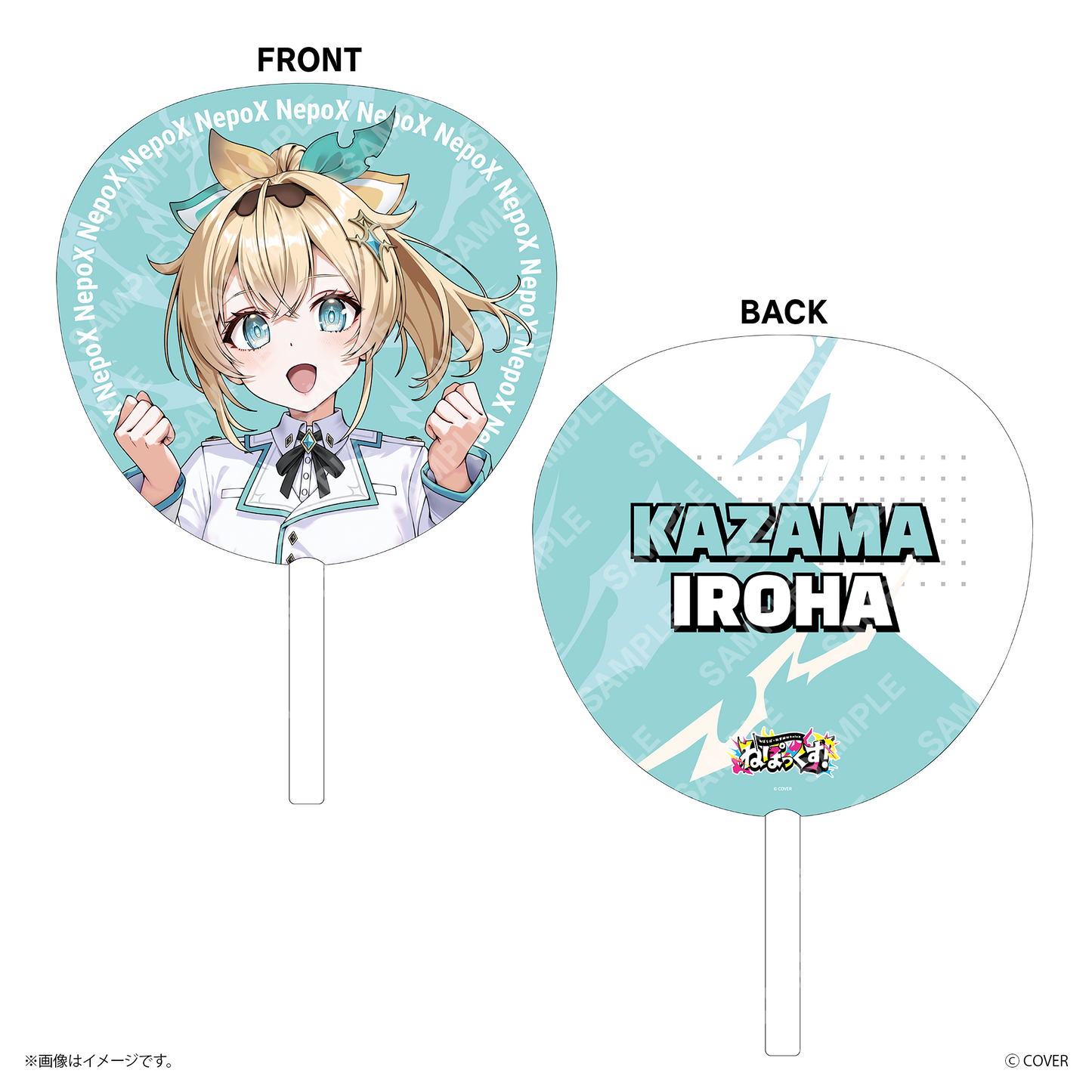 【ねぽっくす！】 ジャンボうちわ
