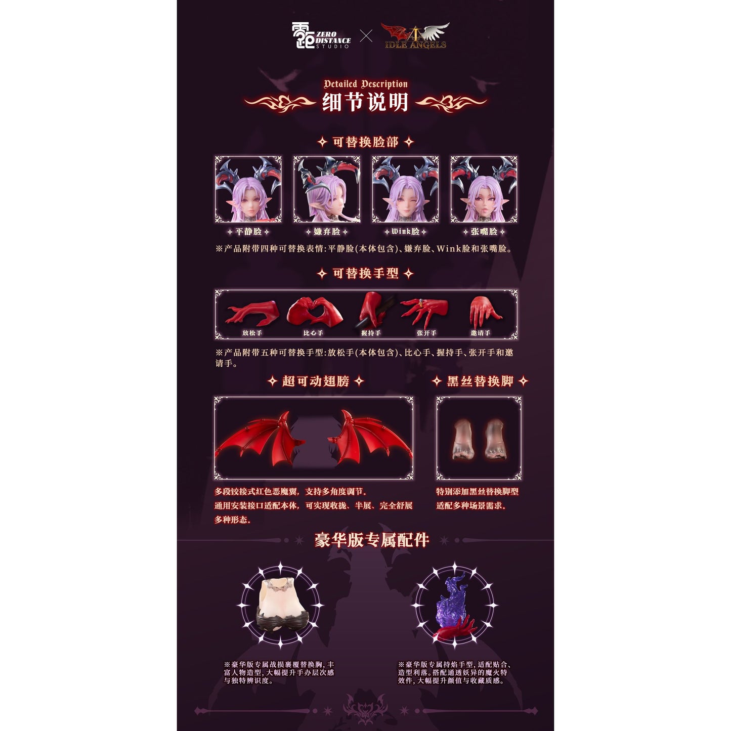 ZERO DISTANCE × Idle Angels 堕天使 ルシファー 1/12スケール可動フィギュア 黄み肌Ver. 豪華版